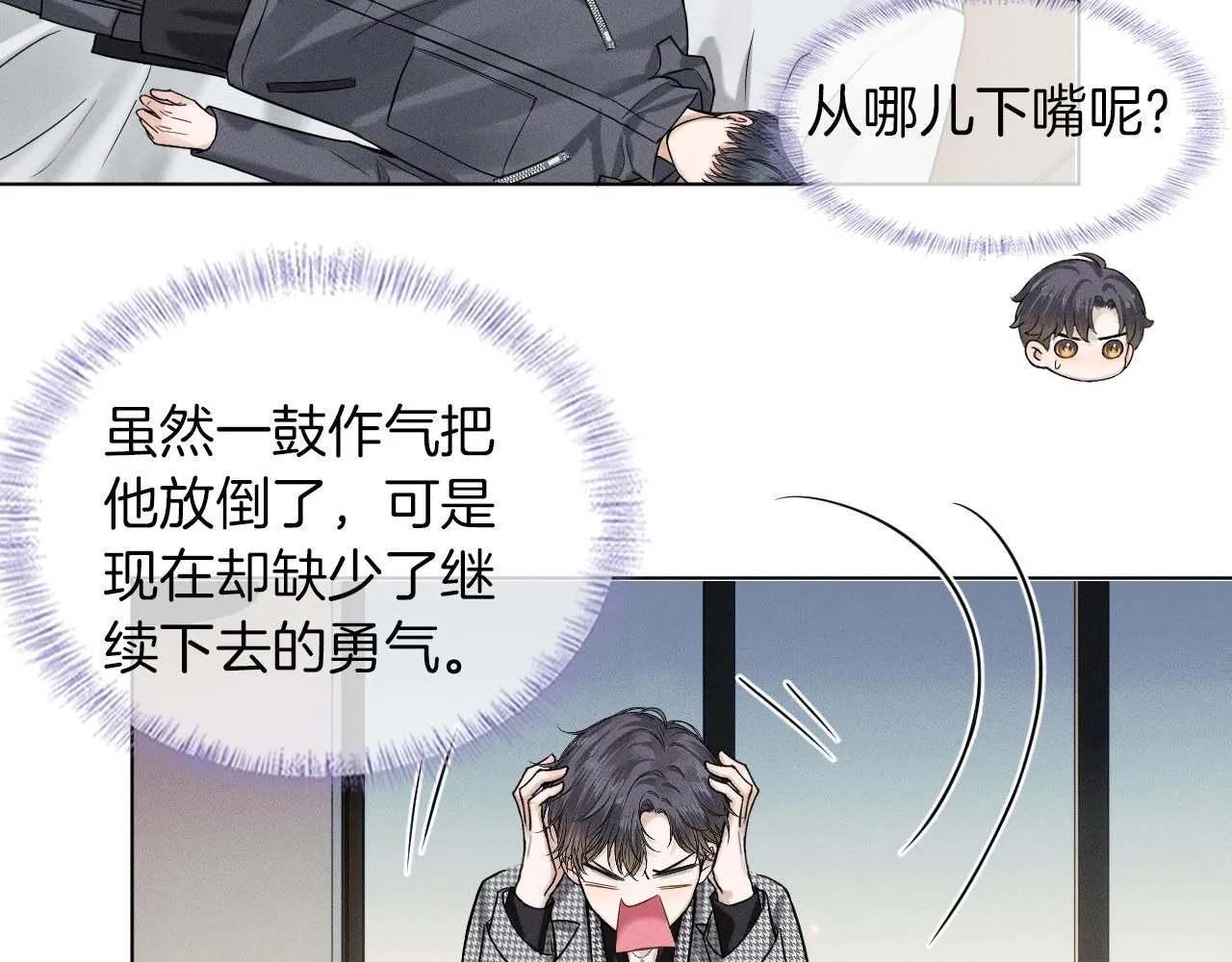 第52话 李玉太难搞了！ 第24页