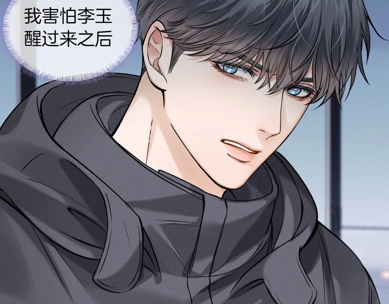 第52话 李玉太难搞了！ 第31页