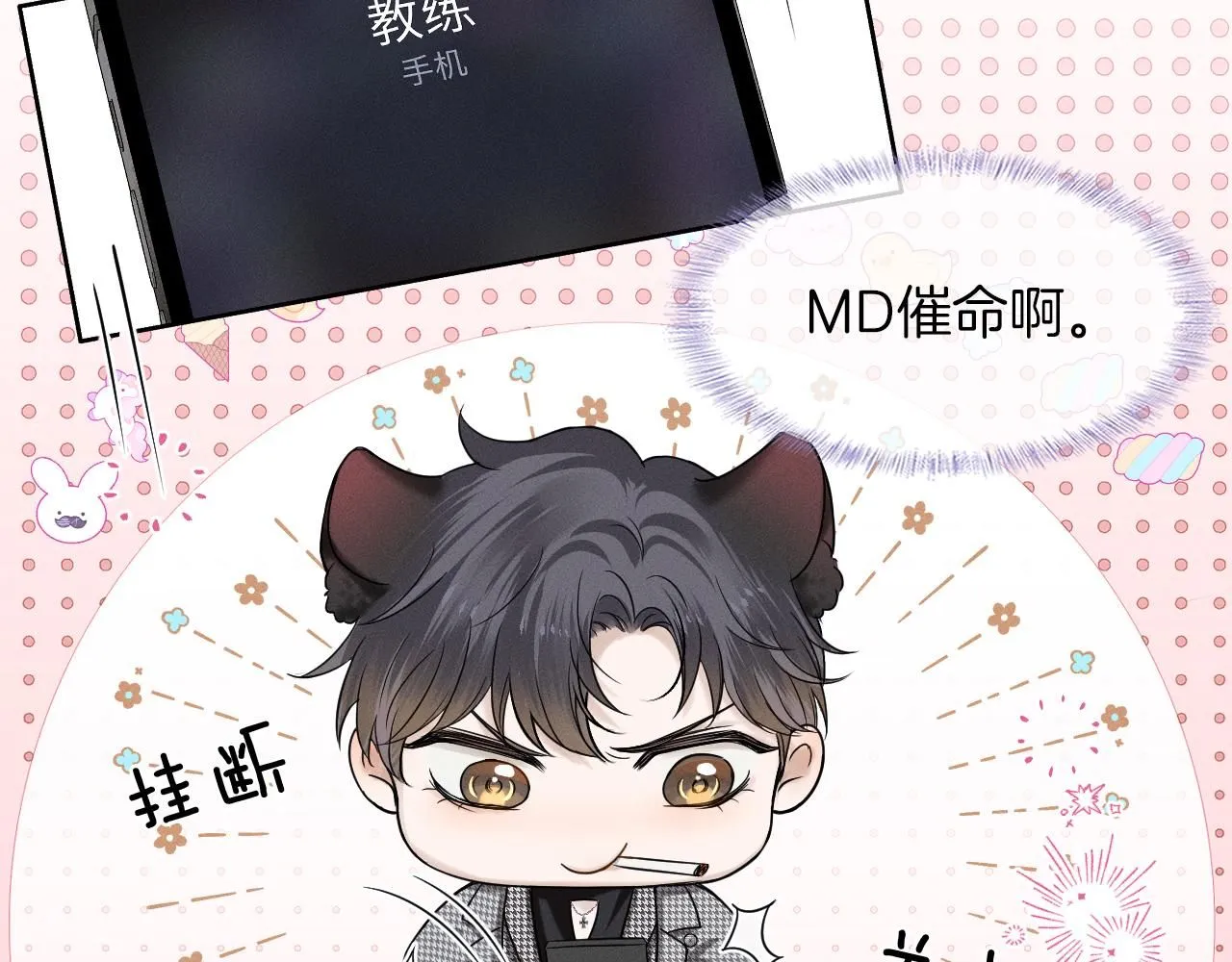 第52话 李玉太难搞了！ 第52页