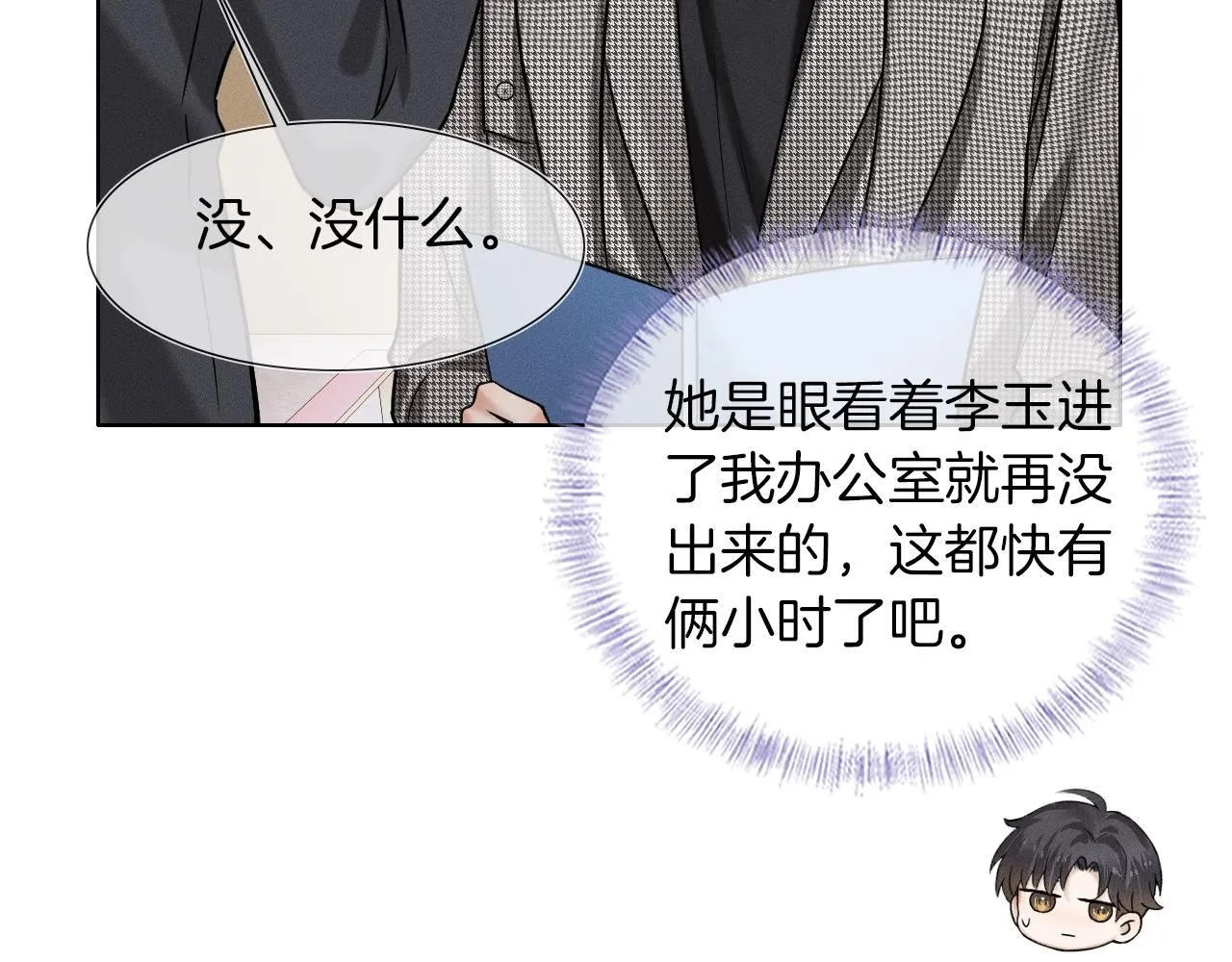 第52话 李玉太难搞了！ 第63页