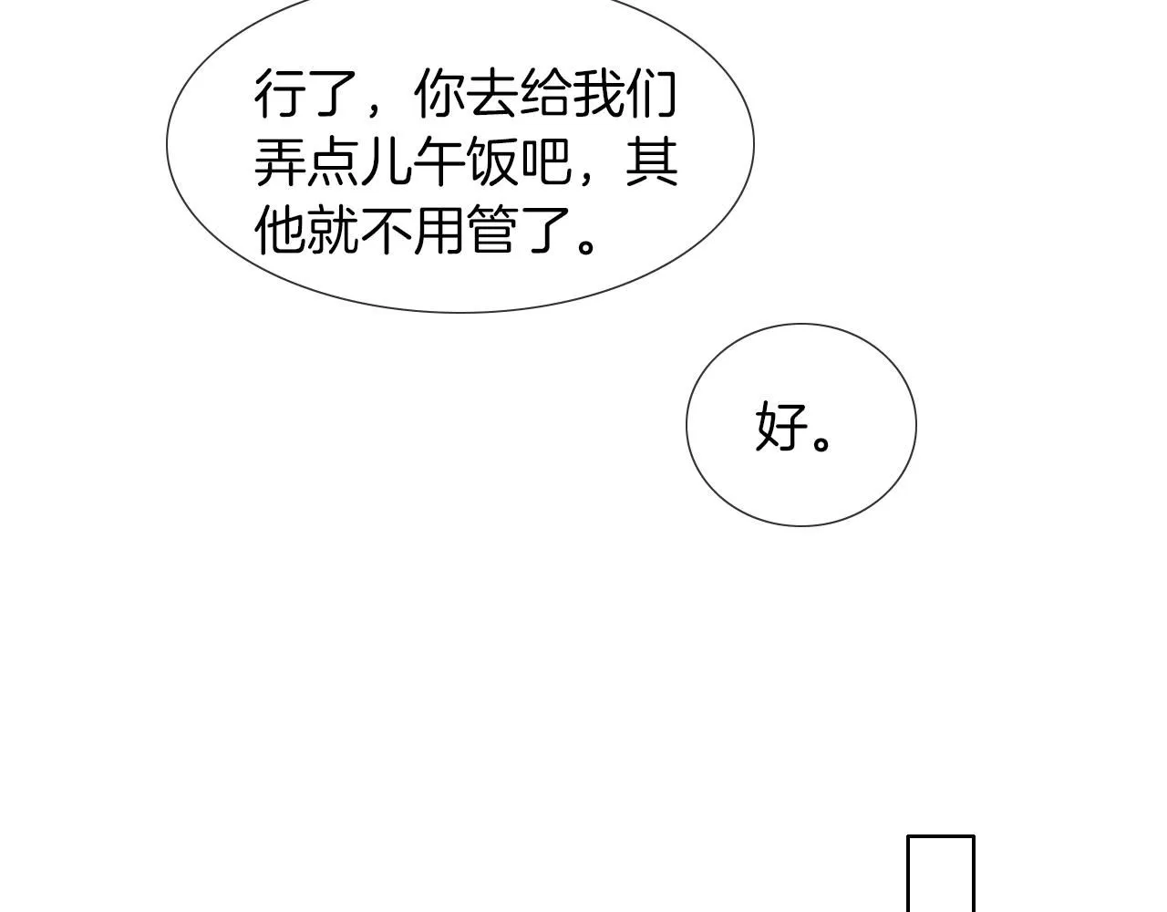 第52话 李玉太难搞了！ 第66页