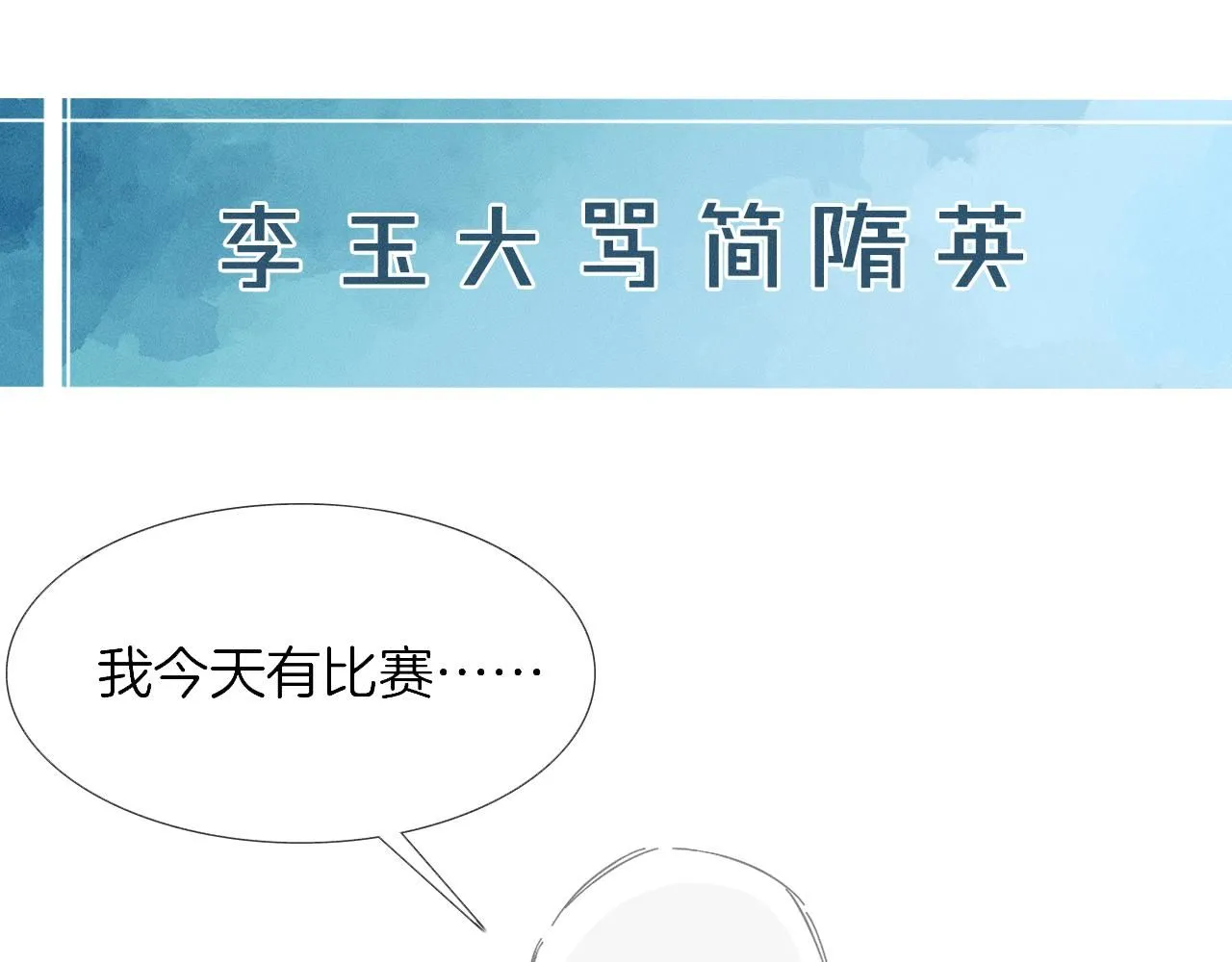 第52话 李玉太难搞了！ 第81页