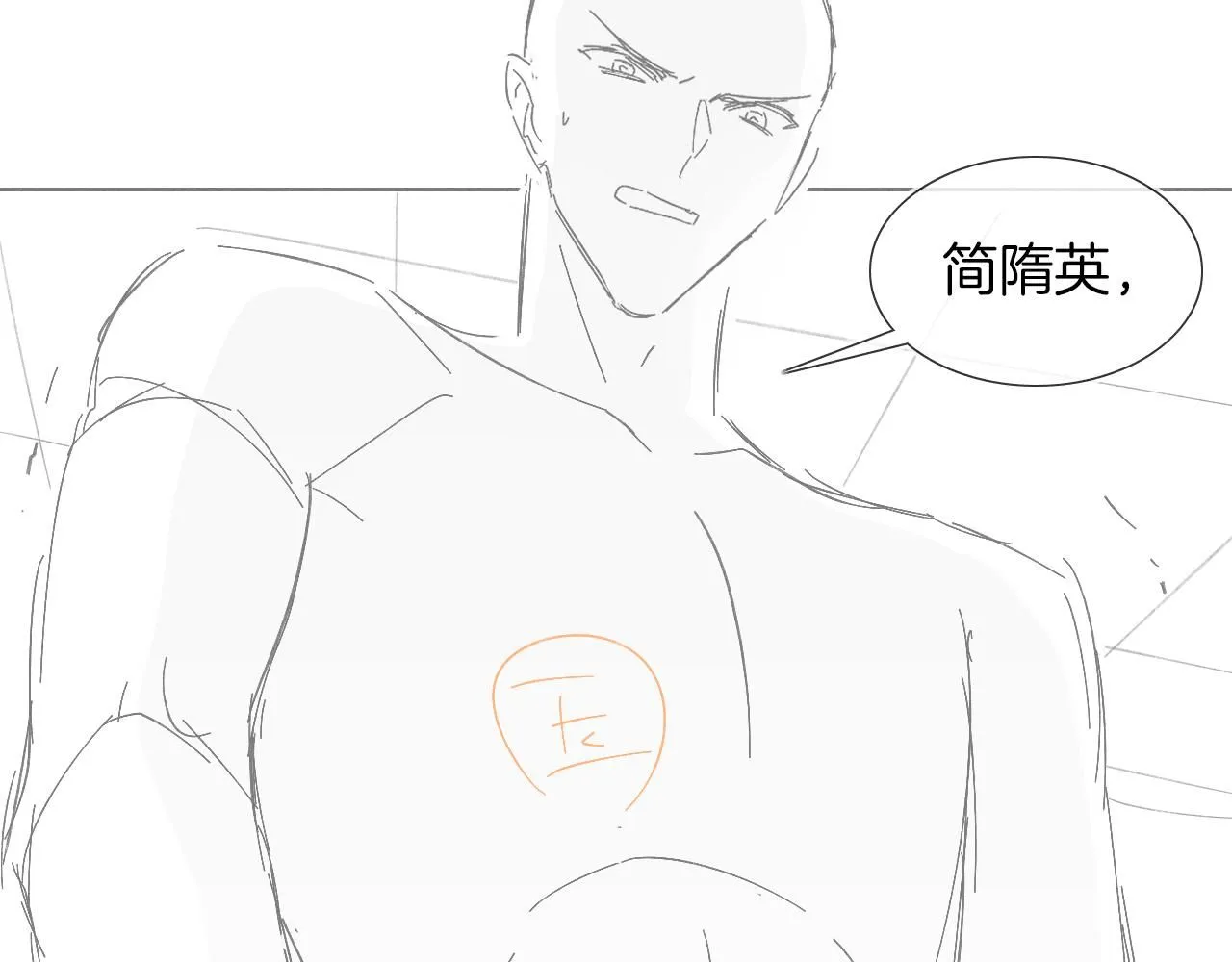 第52话 李玉太难搞了！ 第82页