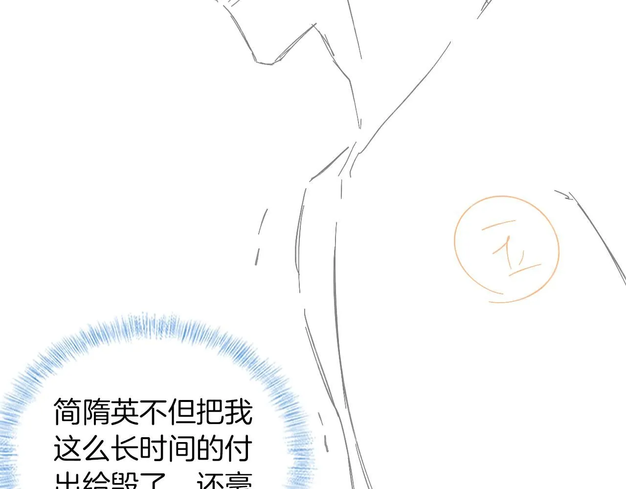 第52话 李玉太难搞了！ 第87页