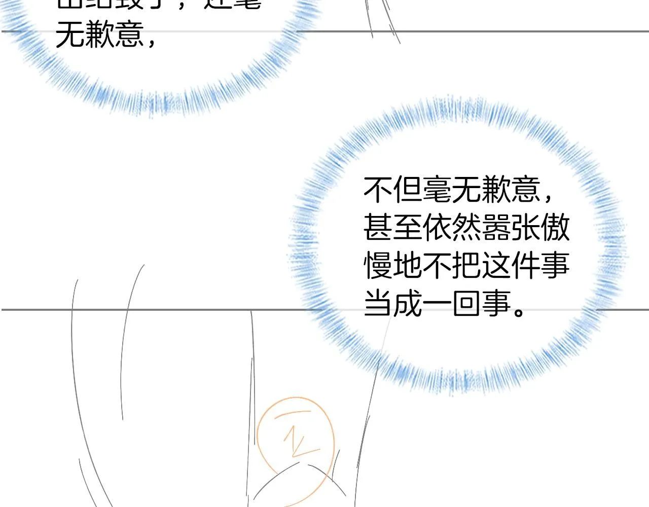 第52话 李玉太难搞了！ 第88页