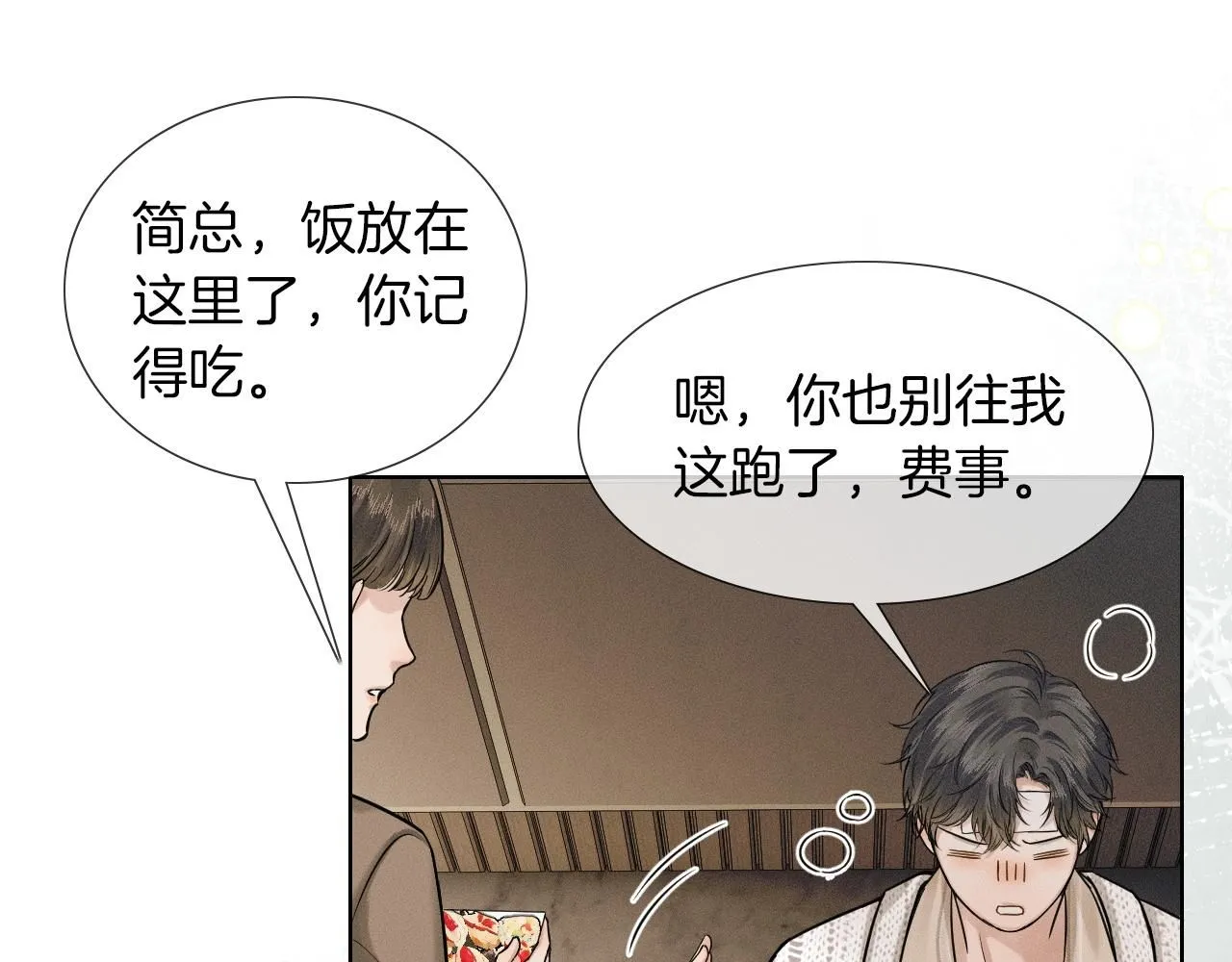 第55话 该怎么修复这段恶劣关系 第5页