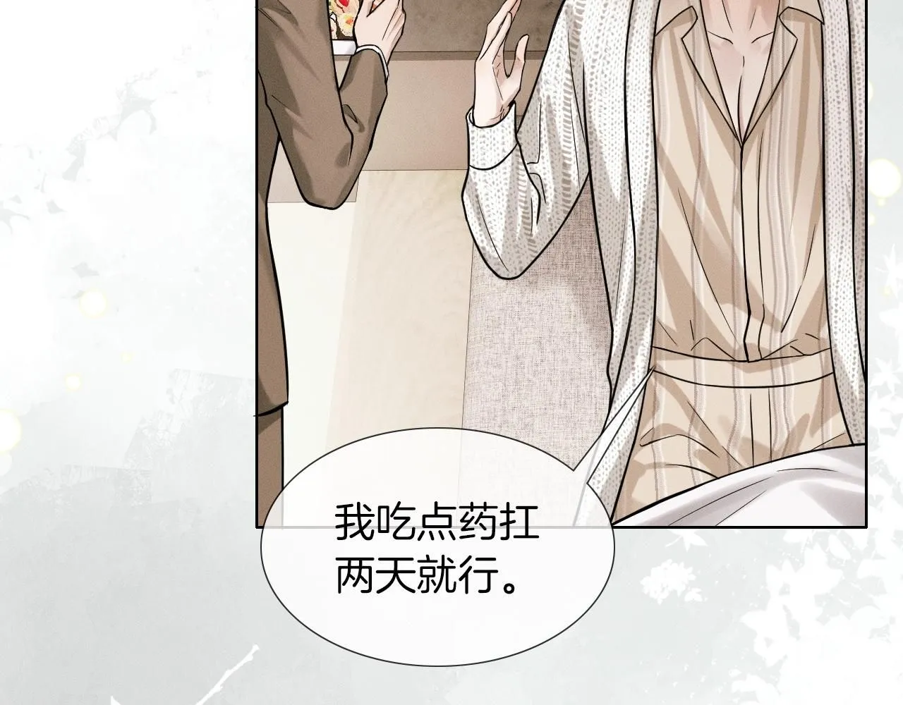 第55话 该怎么修复这段恶劣关系 第6页