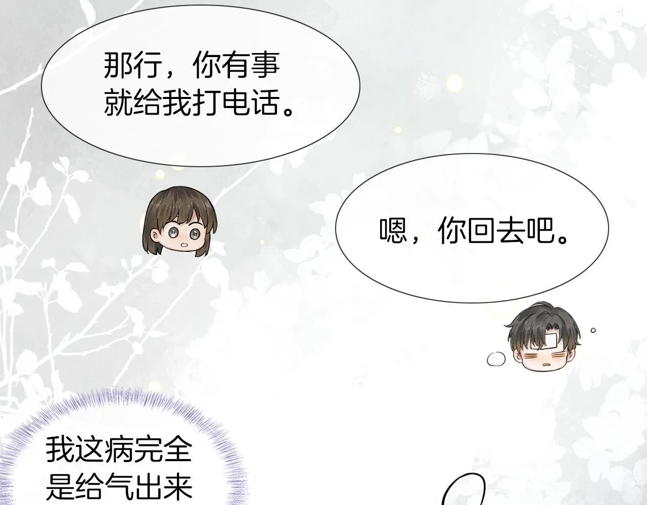 第55话 该怎么修复这段恶劣关系 第7页