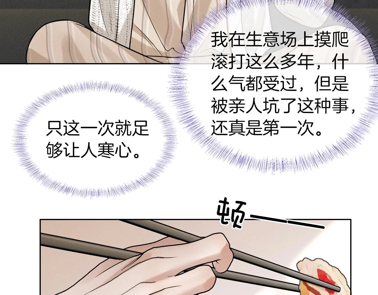 第55话 该怎么修复这段恶劣关系 第9页