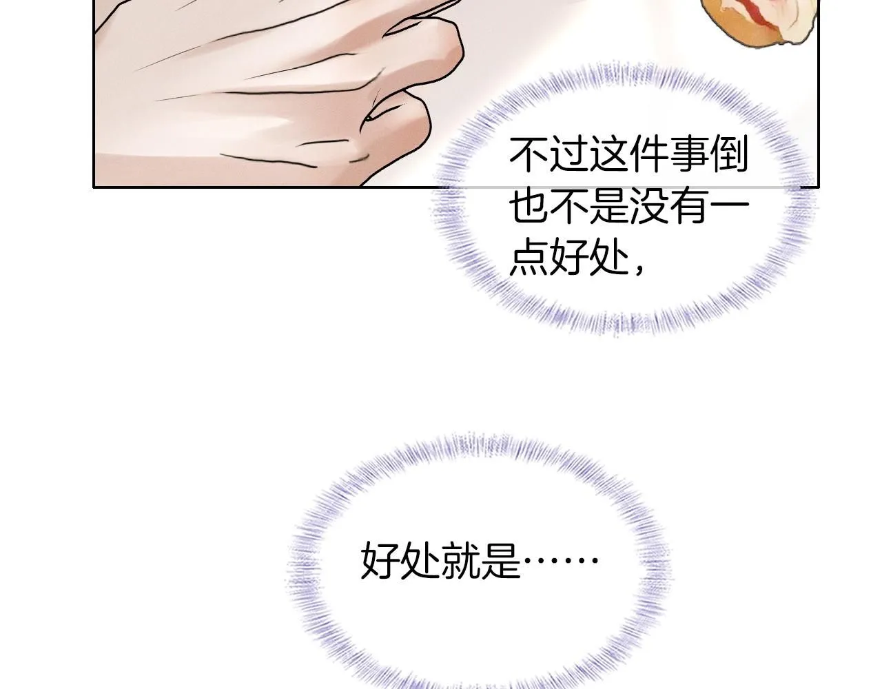 第55话 该怎么修复这段恶劣关系 第10页