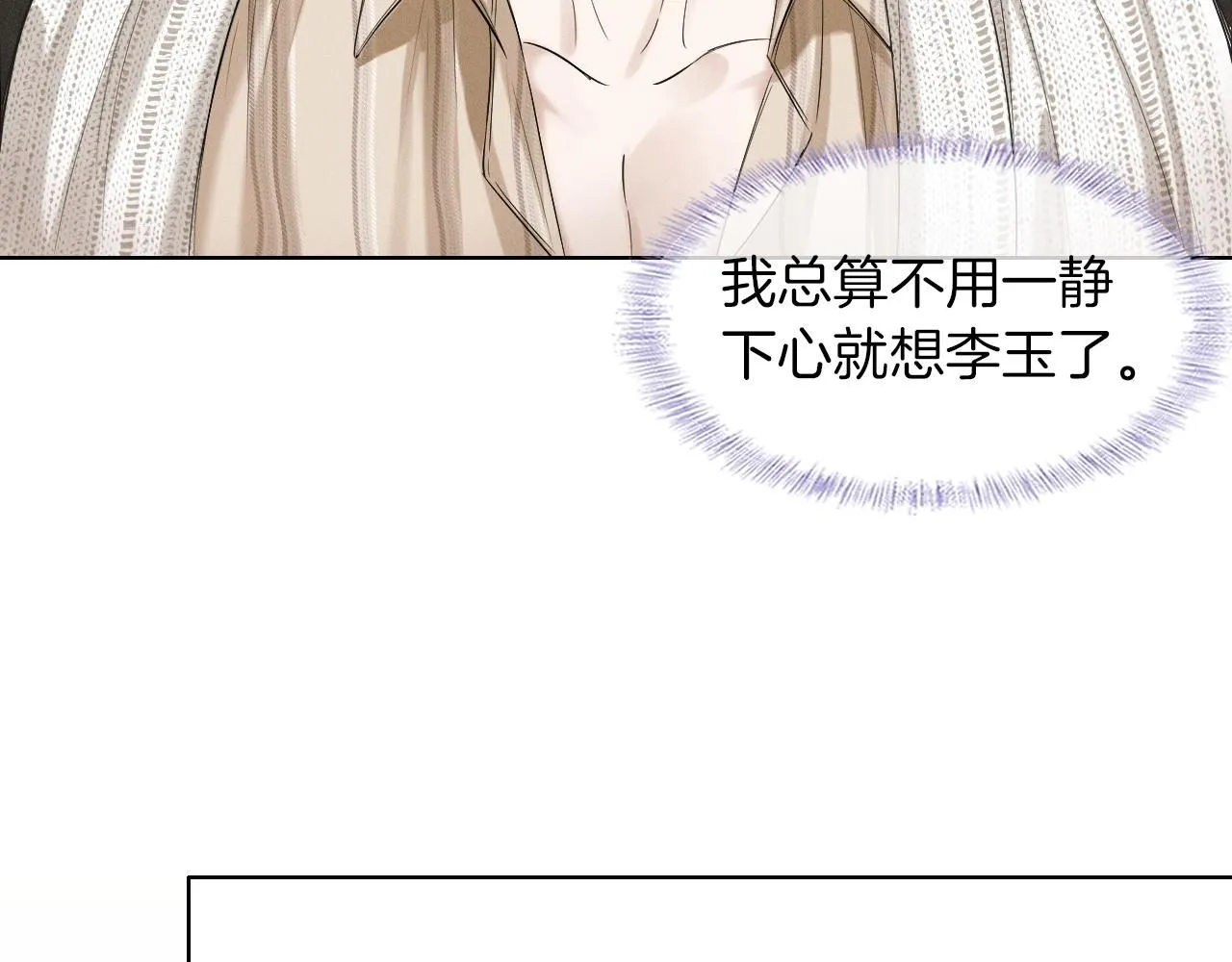 第55话 该怎么修复这段恶劣关系 第12页