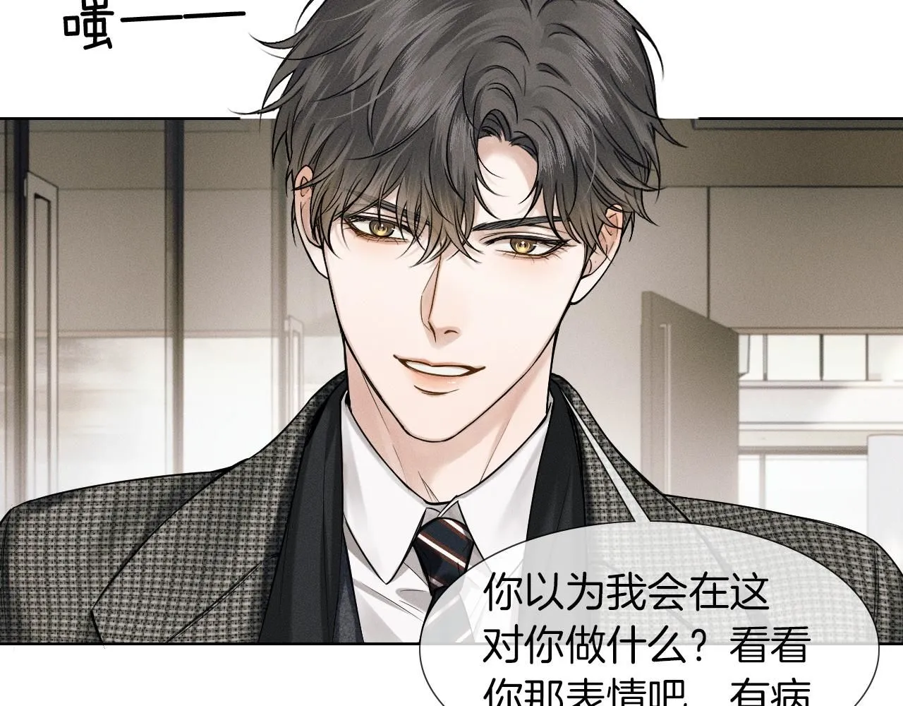 第55话 该怎么修复这段恶劣关系 第19页