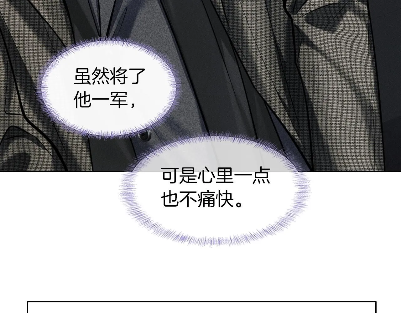 第55话 该怎么修复这段恶劣关系 第23页