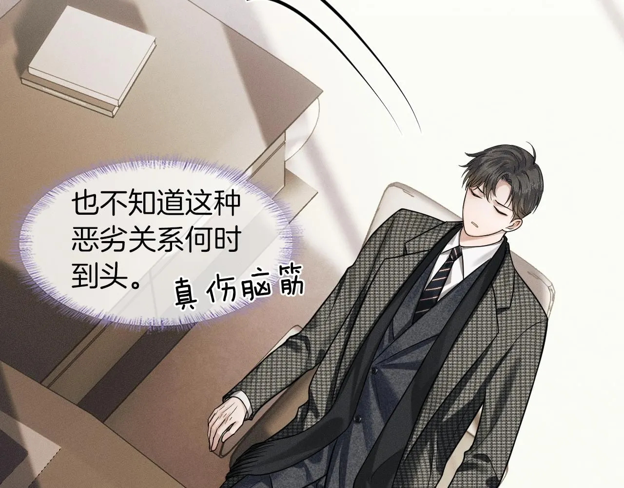 第55话 该怎么修复这段恶劣关系 第25页