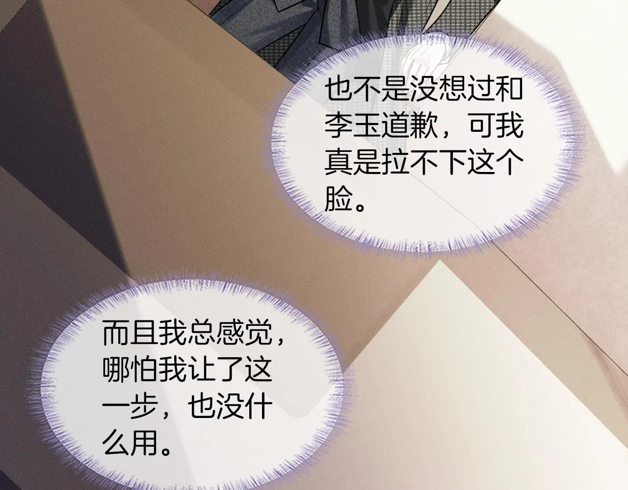 第55话 该怎么修复这段恶劣关系 第26页