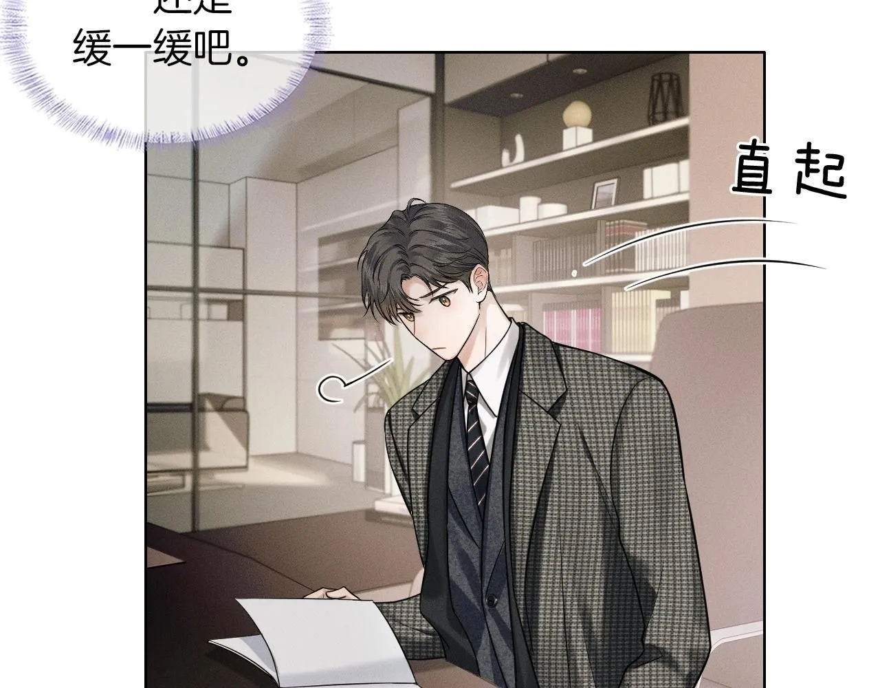 第55话 该怎么修复这段恶劣关系 第29页