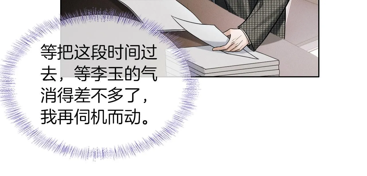 第55话 该怎么修复这段恶劣关系 第30页