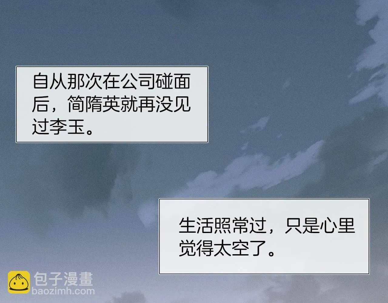 第55话 该怎么修复这段恶劣关系 第31页
