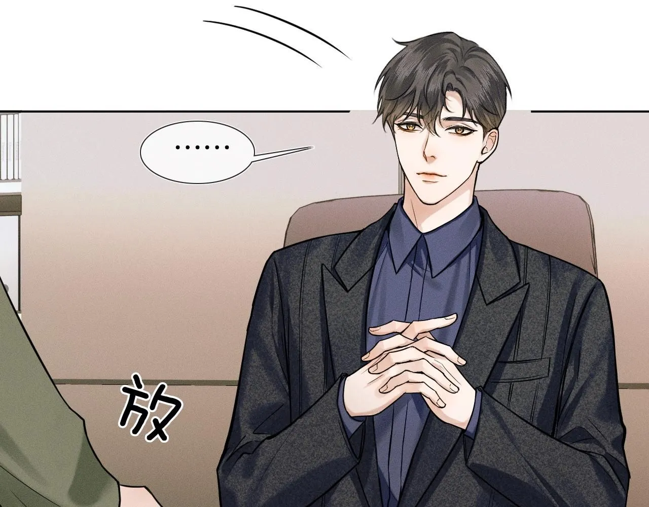 第55话 该怎么修复这段恶劣关系 第38页