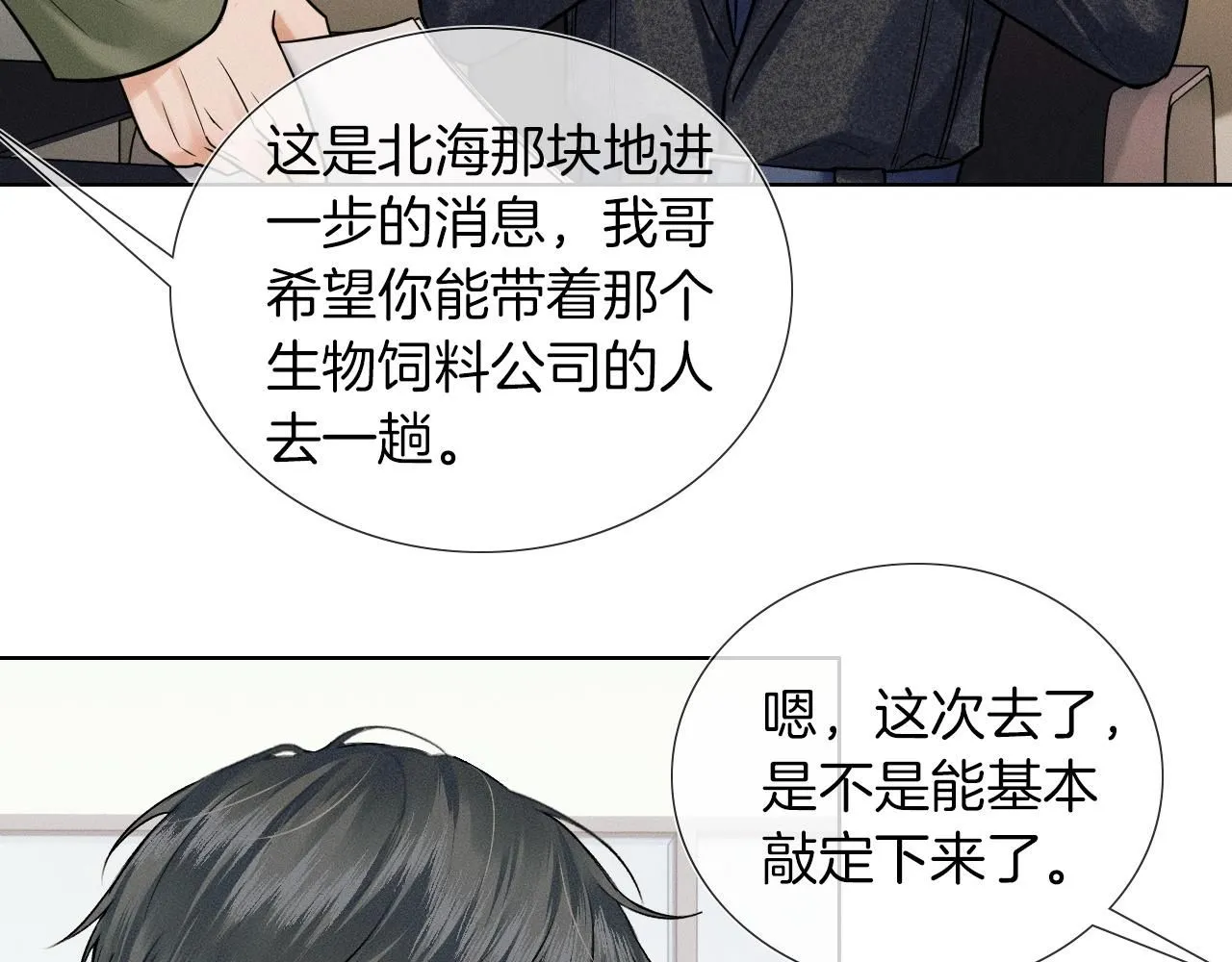 第55话 该怎么修复这段恶劣关系 第39页