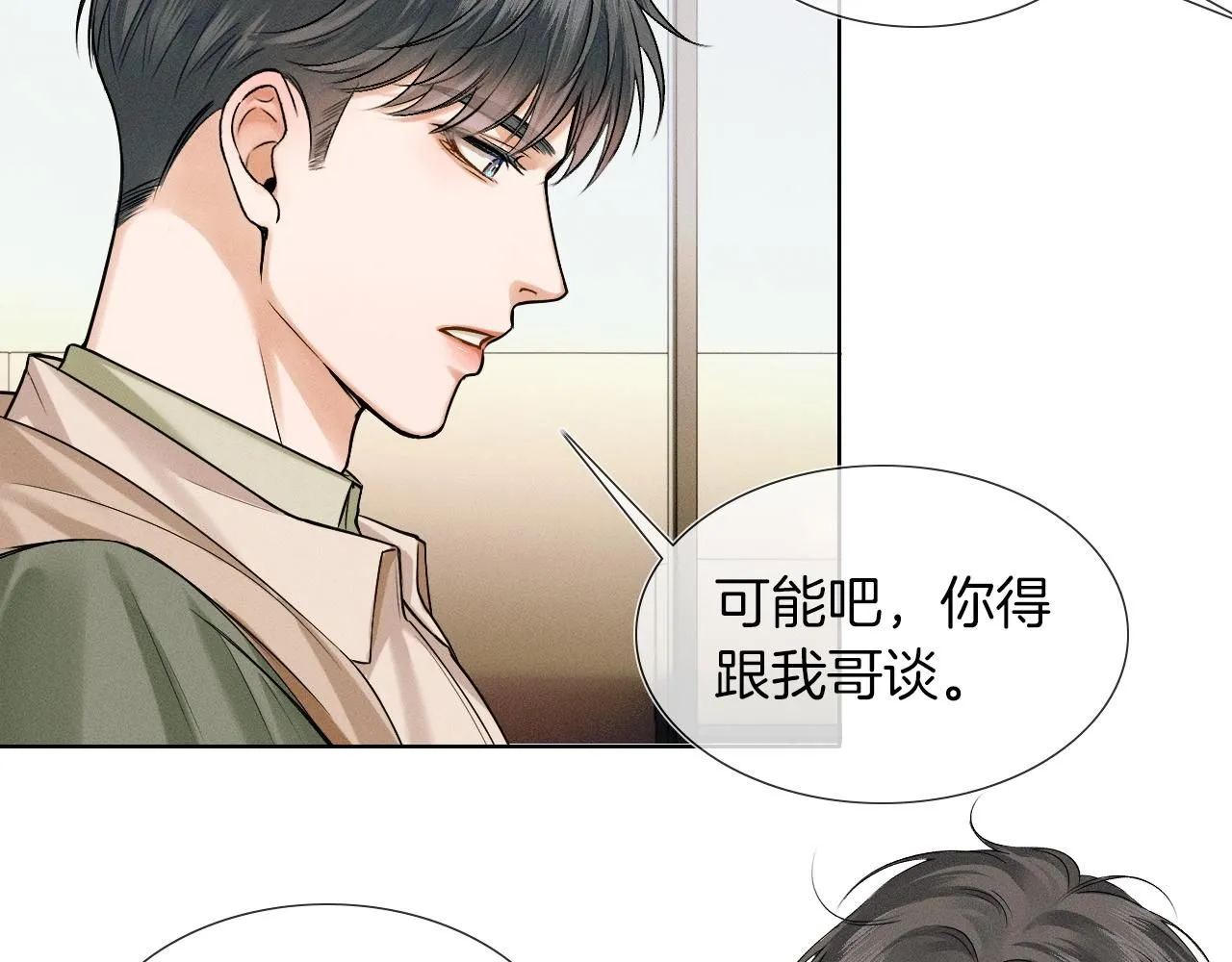 第55话 该怎么修复这段恶劣关系 第40页