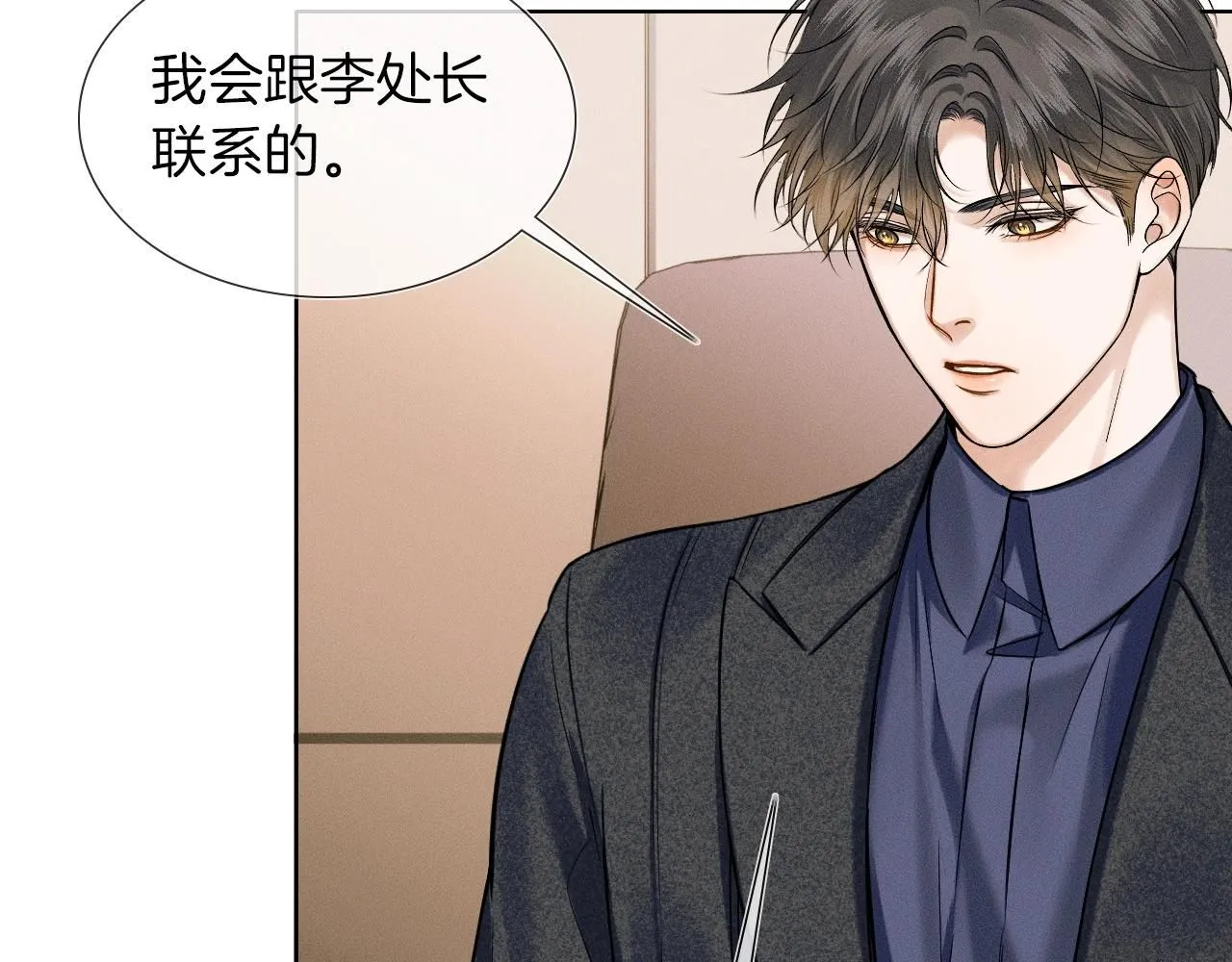 第55话 该怎么修复这段恶劣关系 第41页