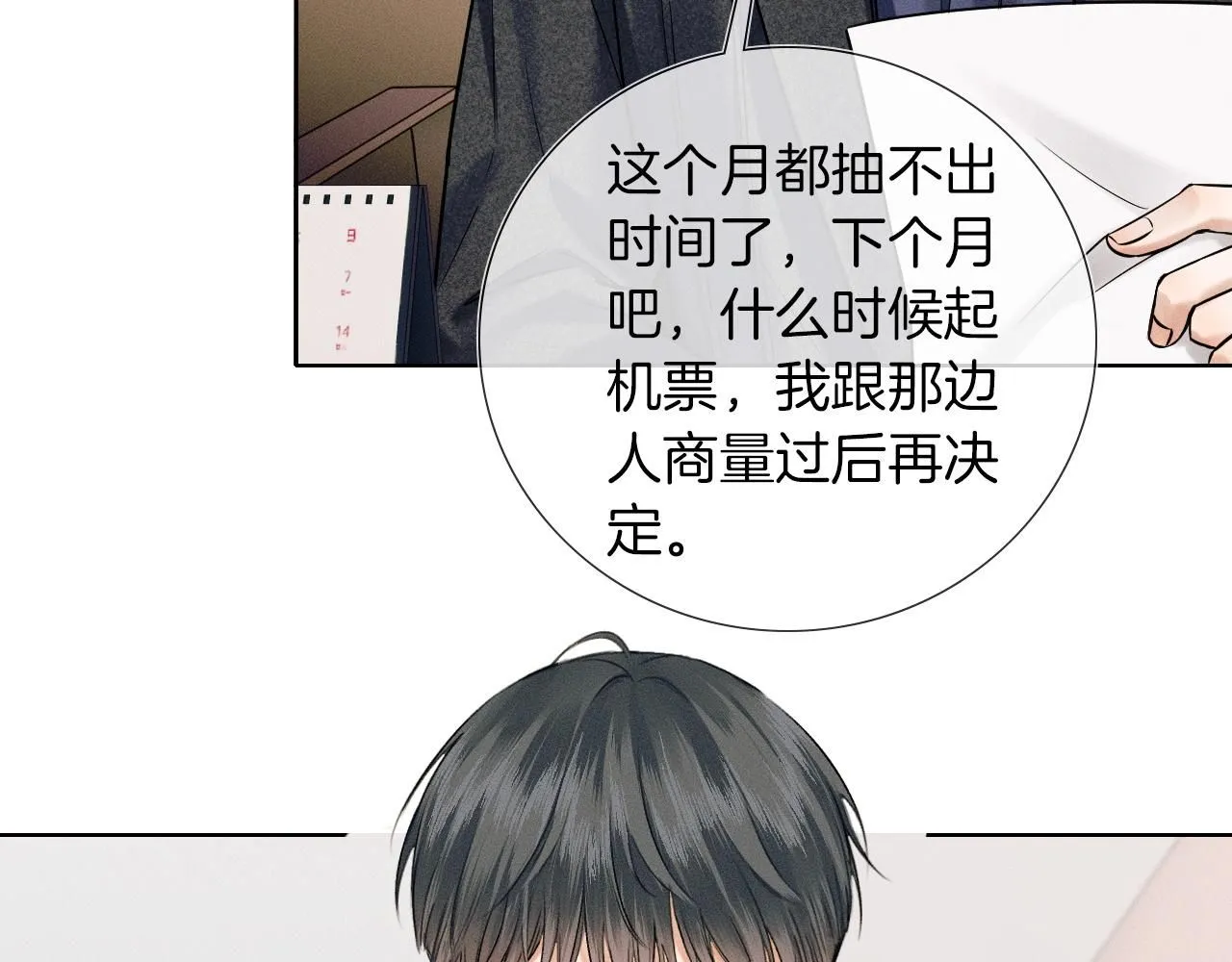 第55话 该怎么修复这段恶劣关系 第42页