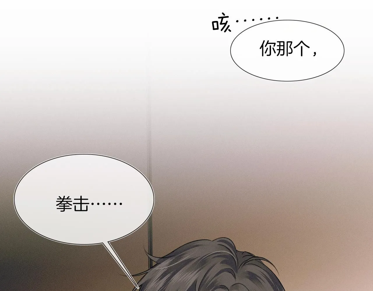 第55话 该怎么修复这段恶劣关系 第44页