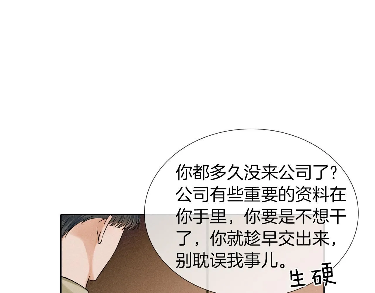 第55话 该怎么修复这段恶劣关系 第48页