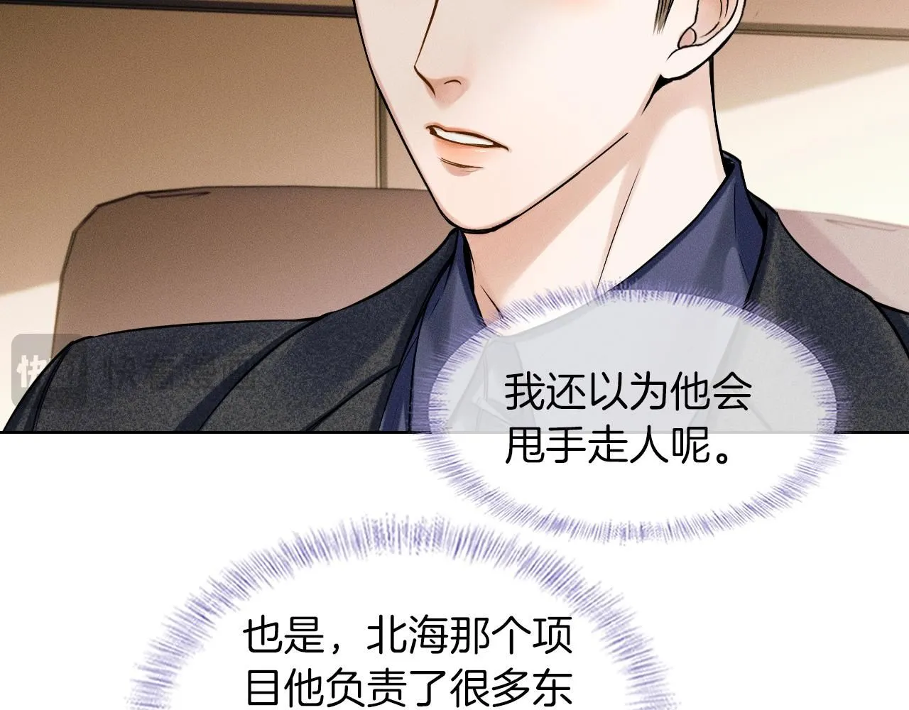 第55话 该怎么修复这段恶劣关系 第51页