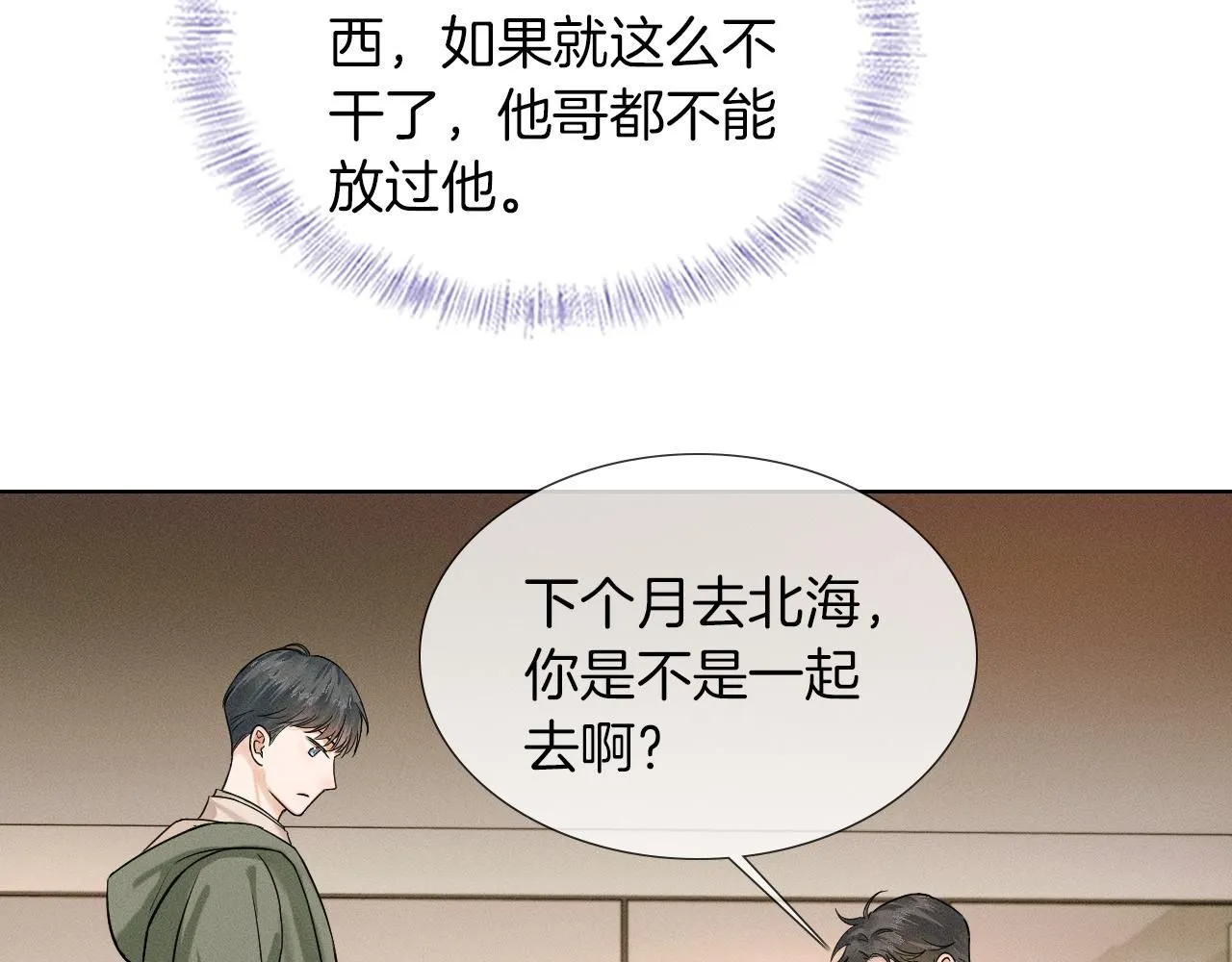 第55话 该怎么修复这段恶劣关系 第52页