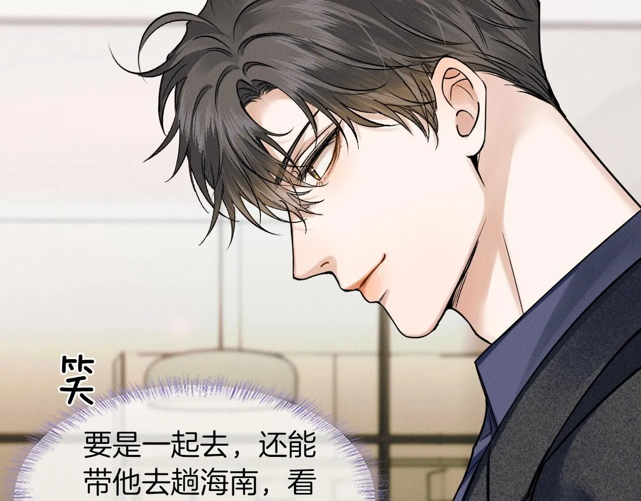 第55话 该怎么修复这段恶劣关系 第54页