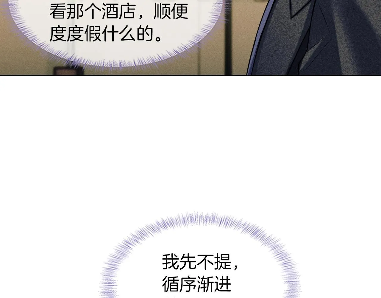 第55话 该怎么修复这段恶劣关系 第55页