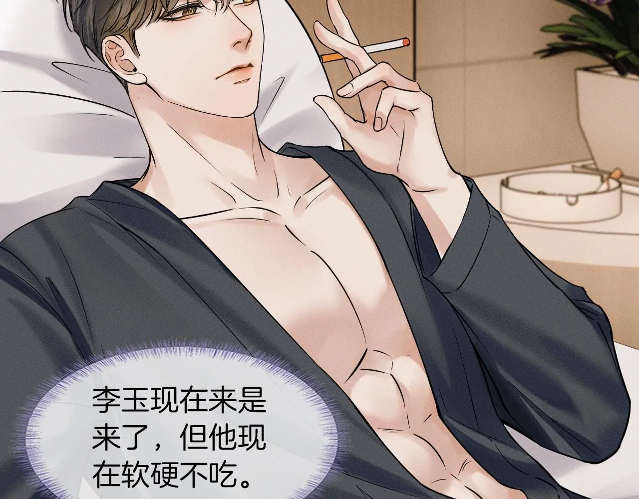 第55话 该怎么修复这段恶劣关系 第58页