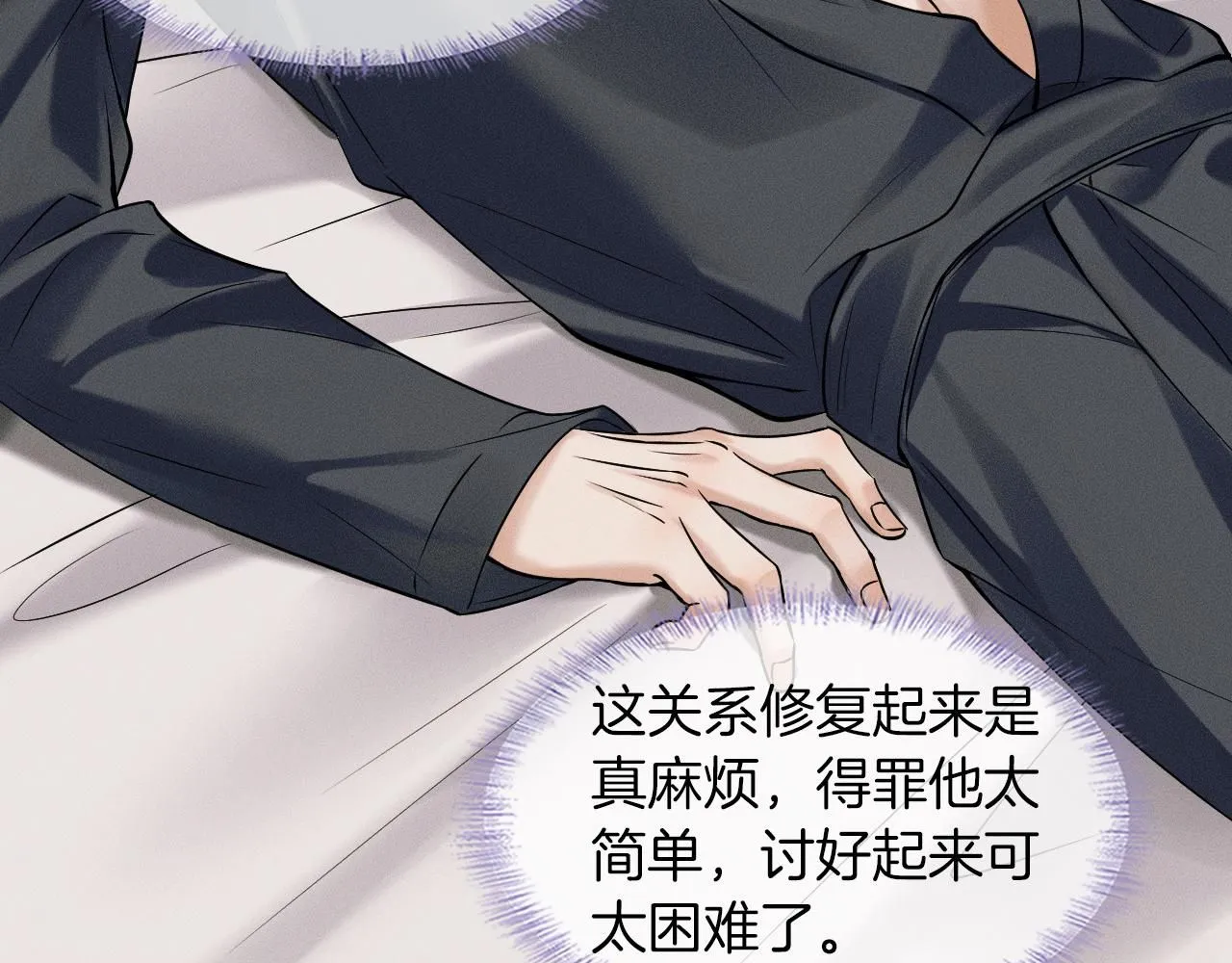 第55话 该怎么修复这段恶劣关系 第59页