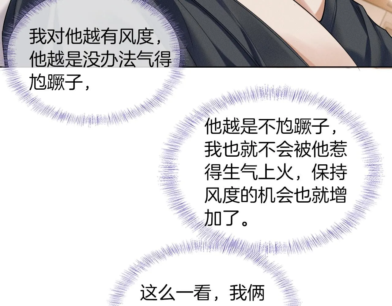 第55话 该怎么修复这段恶劣关系 第63页