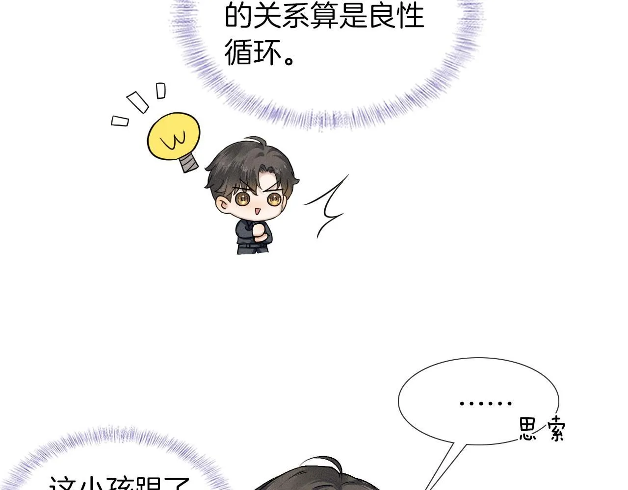 第55话 该怎么修复这段恶劣关系 第64页