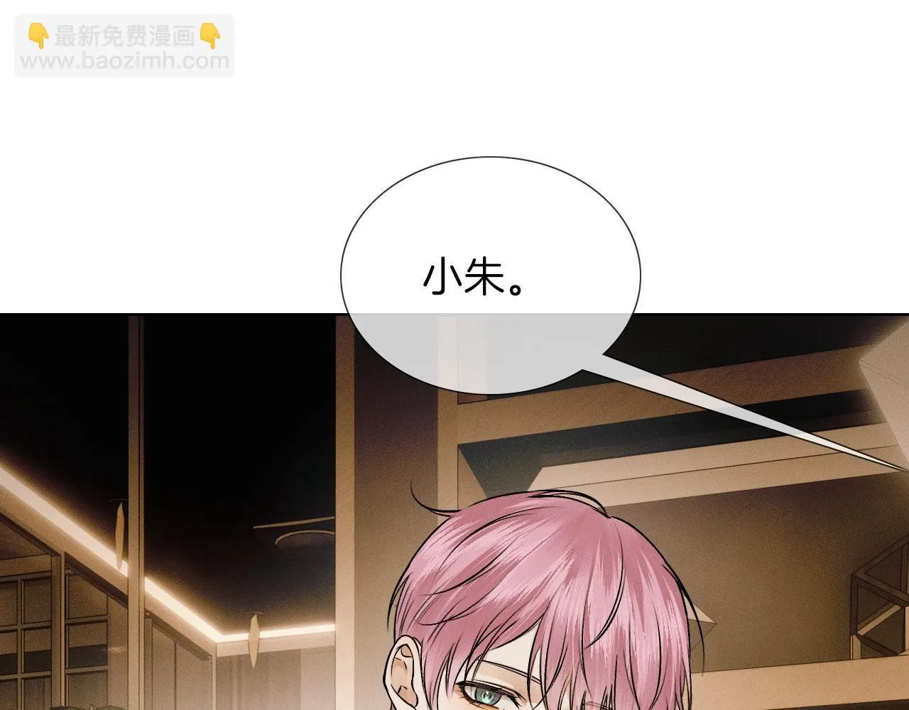 第55话 该怎么修复这段恶劣关系 第66页