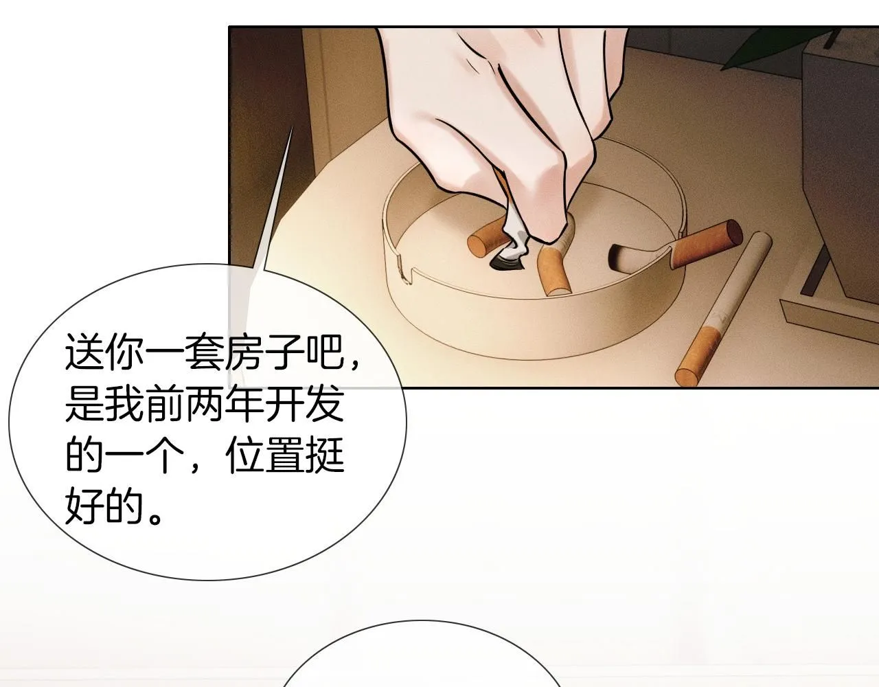 第55话 该怎么修复这段恶劣关系 第68页