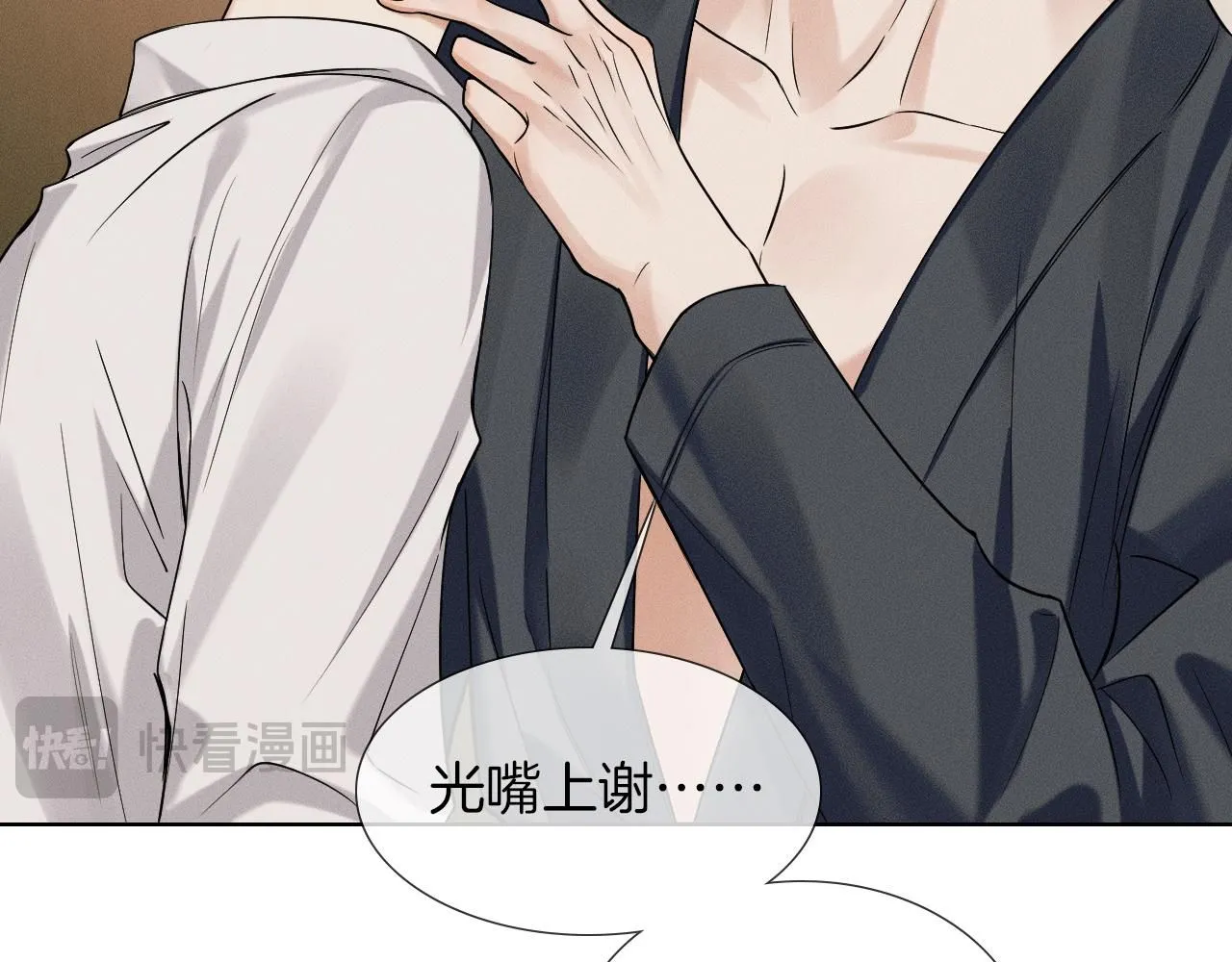 第55话 该怎么修复这段恶劣关系 第70页