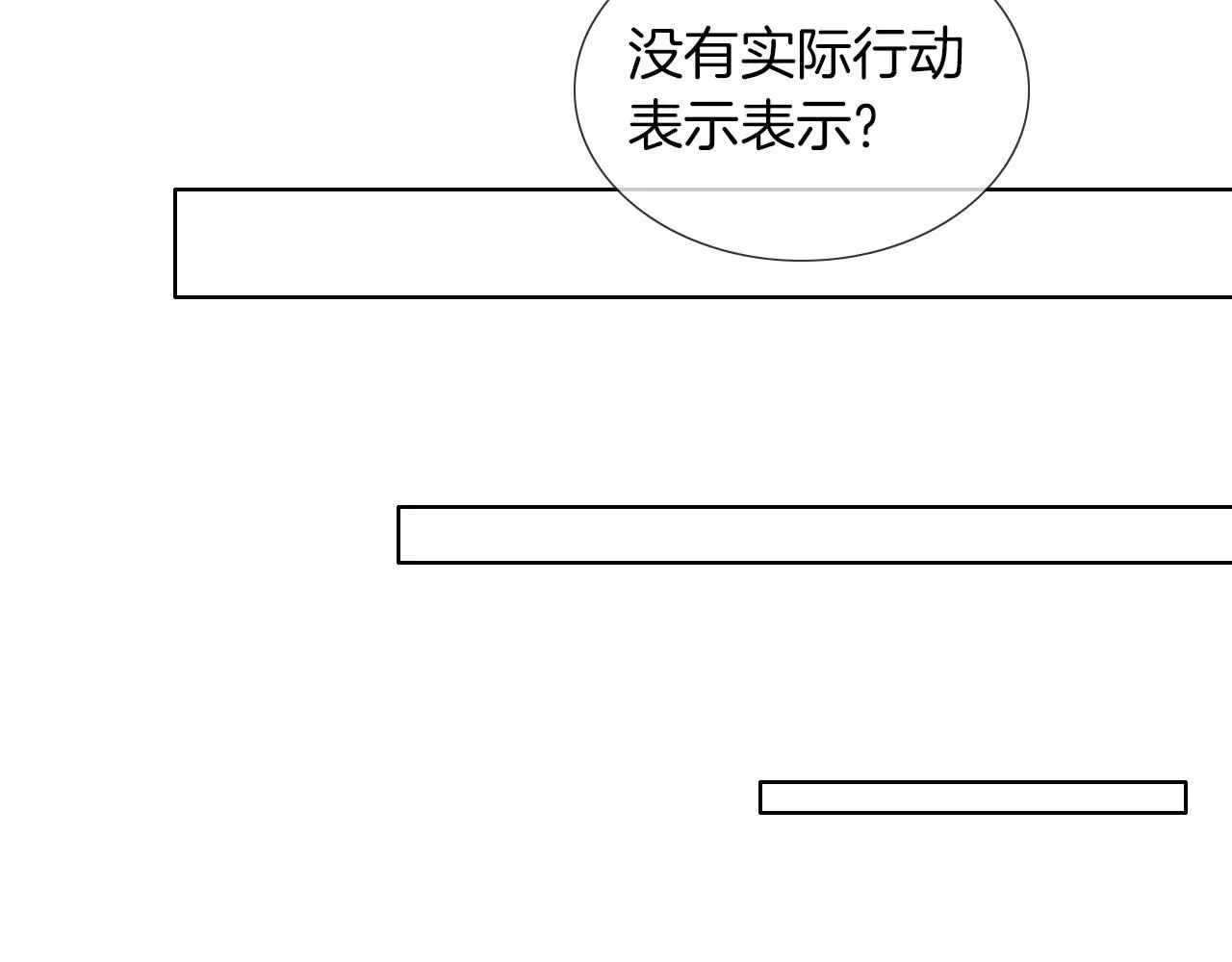 第55话 该怎么修复这段恶劣关系 第71页