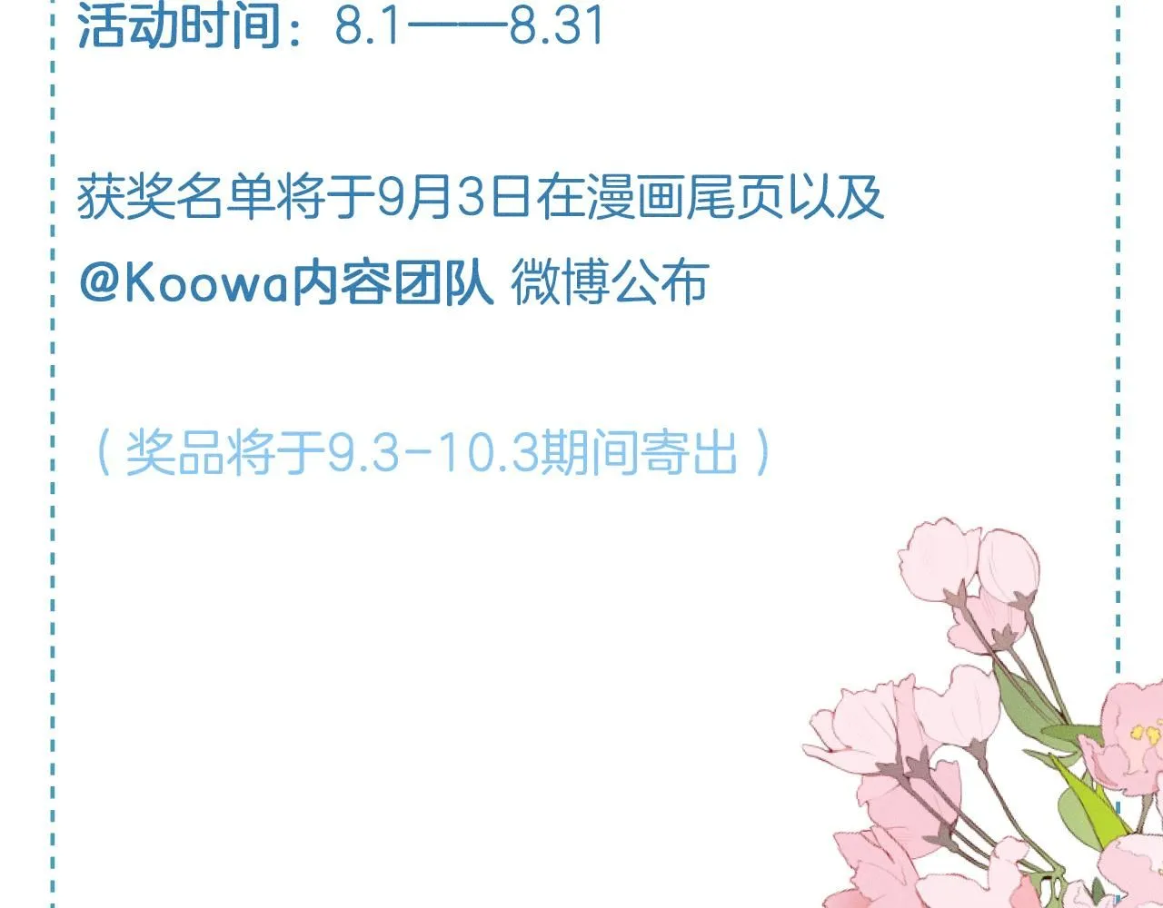 第55话 该怎么修复这段恶劣关系 第75页