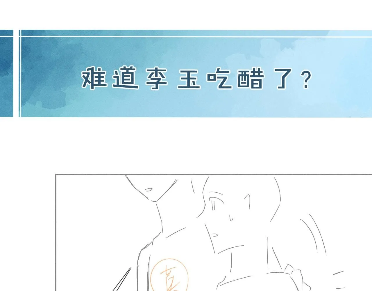 第55话 该怎么修复这段恶劣关系 第85页