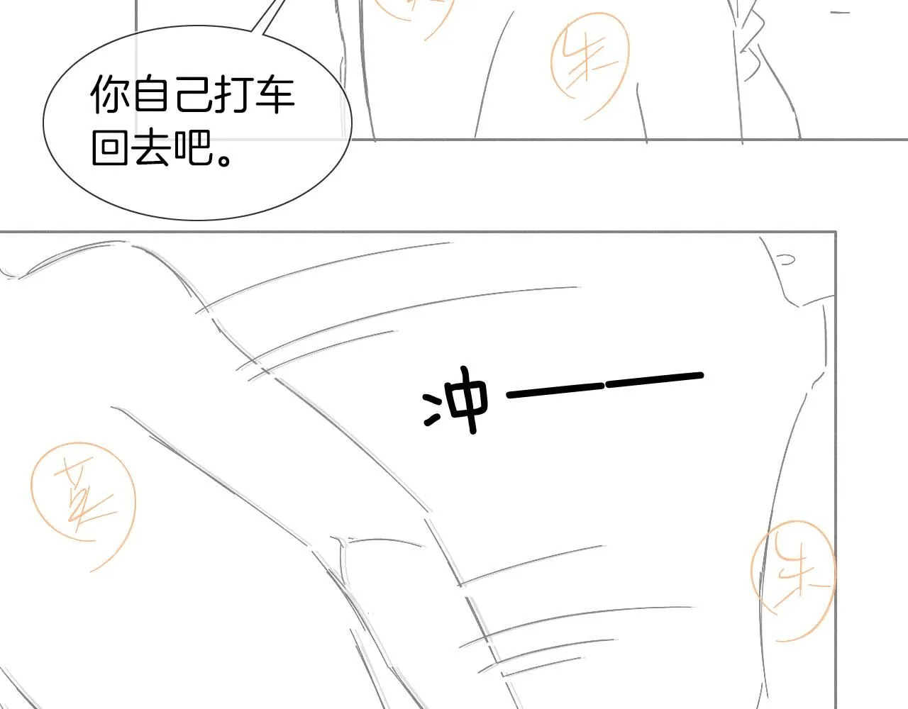 第55话 该怎么修复这段恶劣关系 第86页