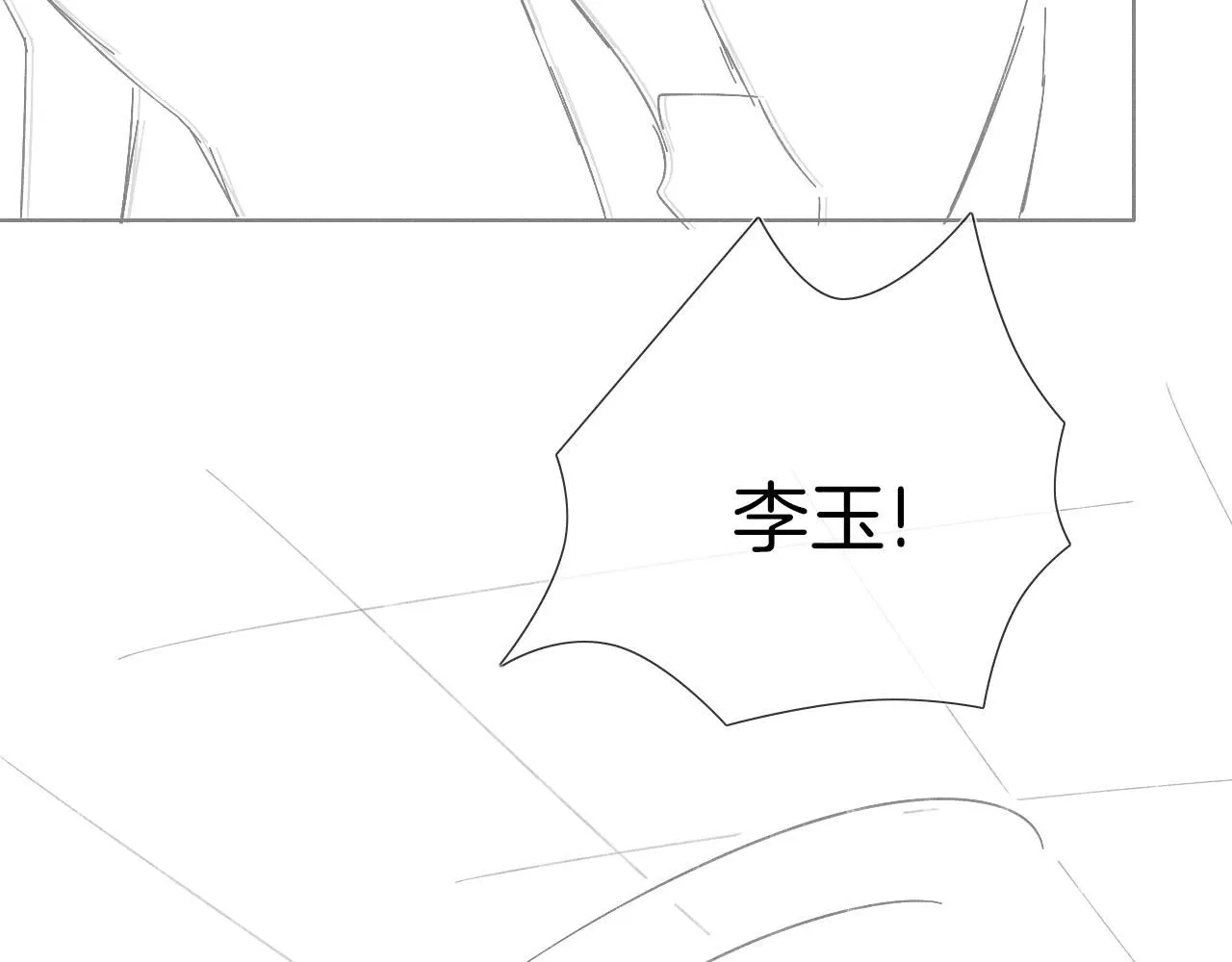 第55话 该怎么修复这段恶劣关系 第87页