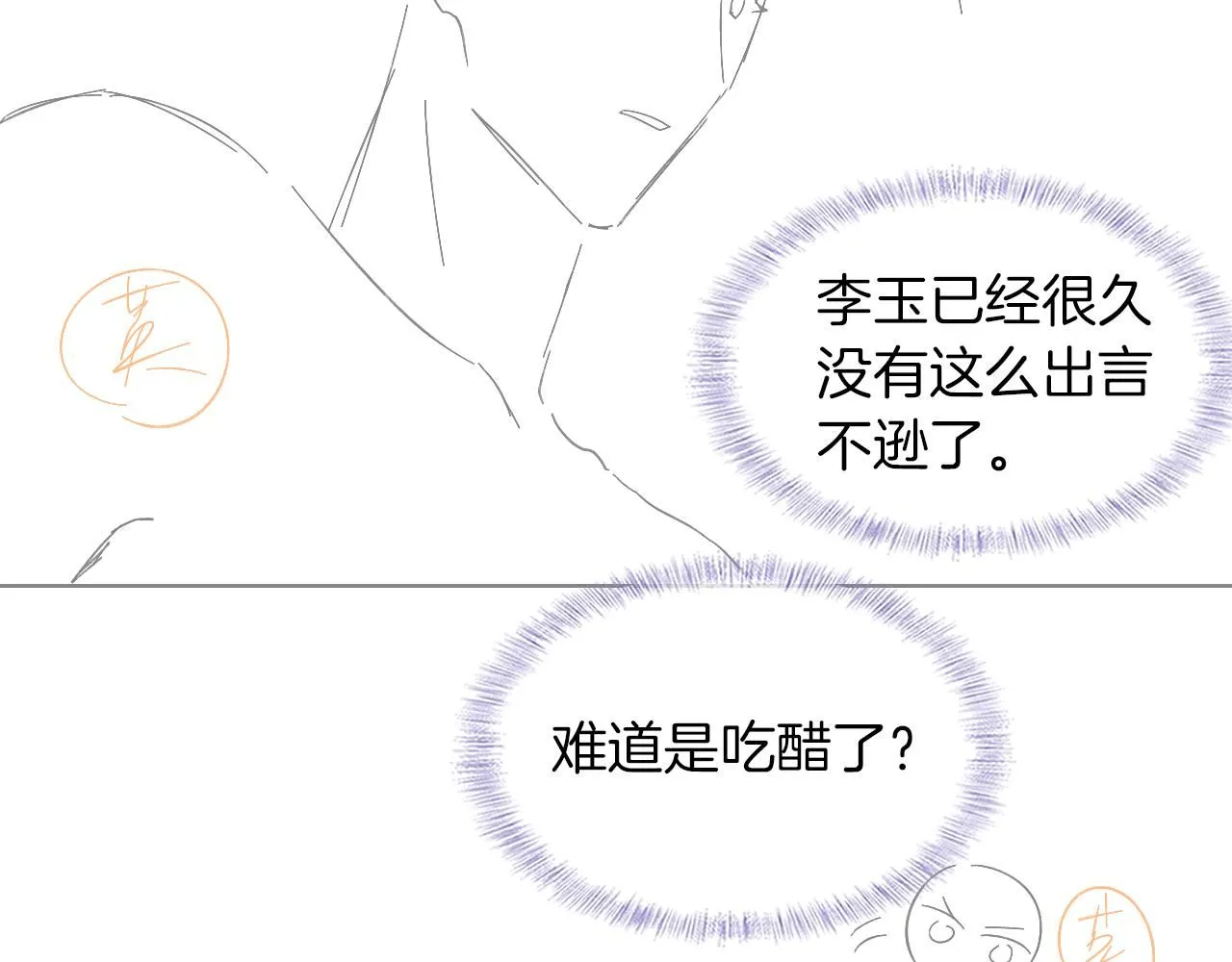 第55话 该怎么修复这段恶劣关系 第90页