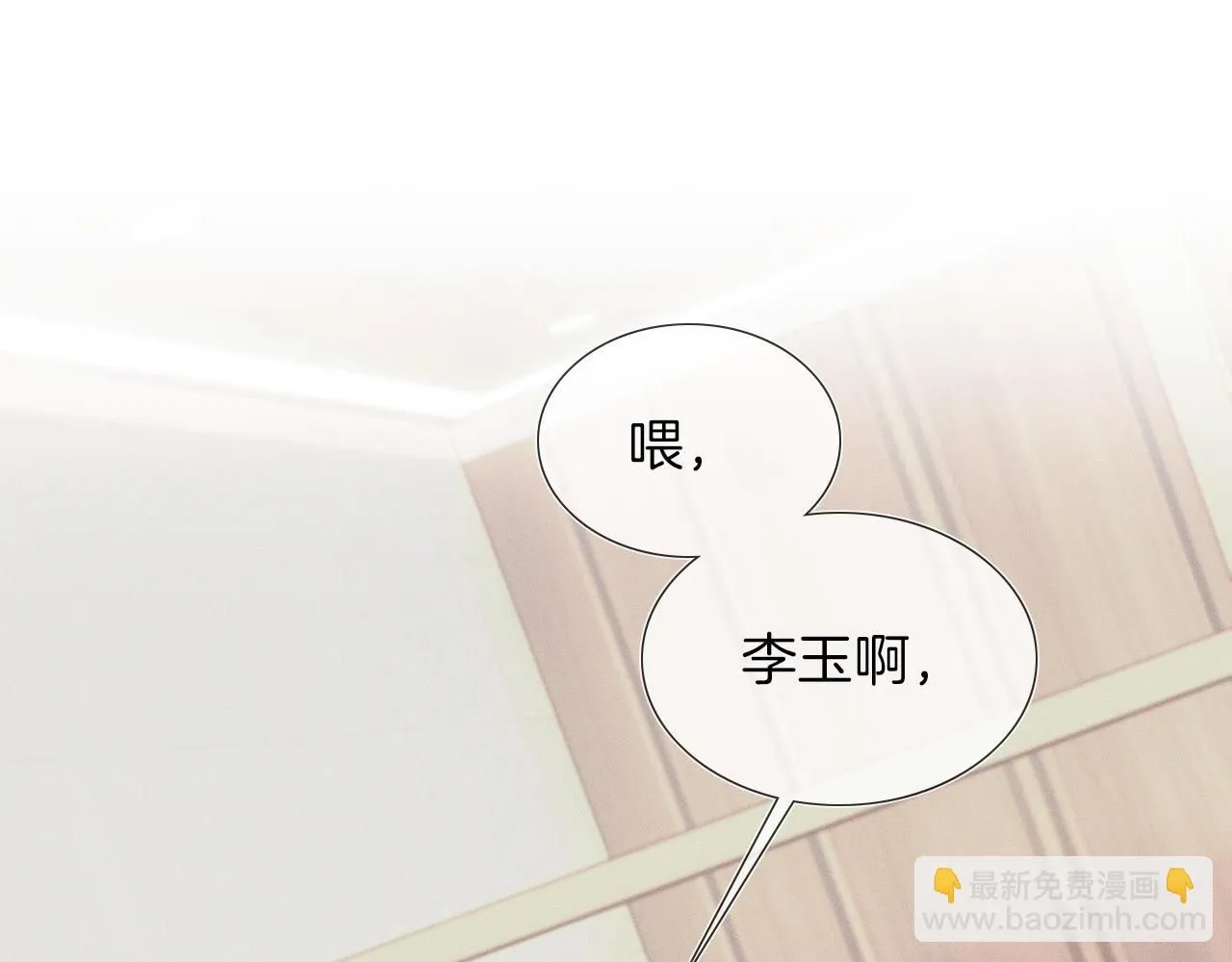 第56话 吃醋的话我可以解释 第5页