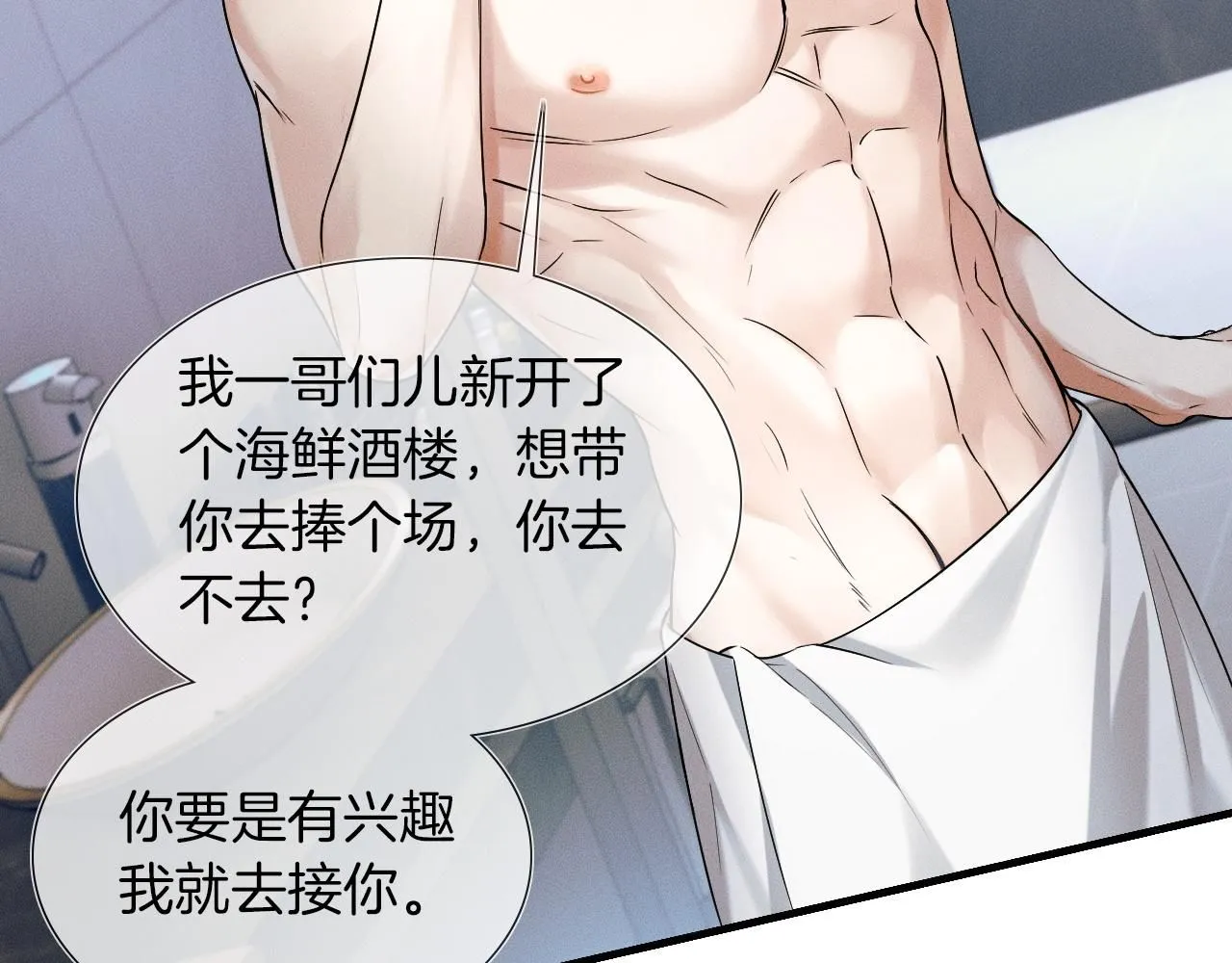 第56话 吃醋的话我可以解释 第7页