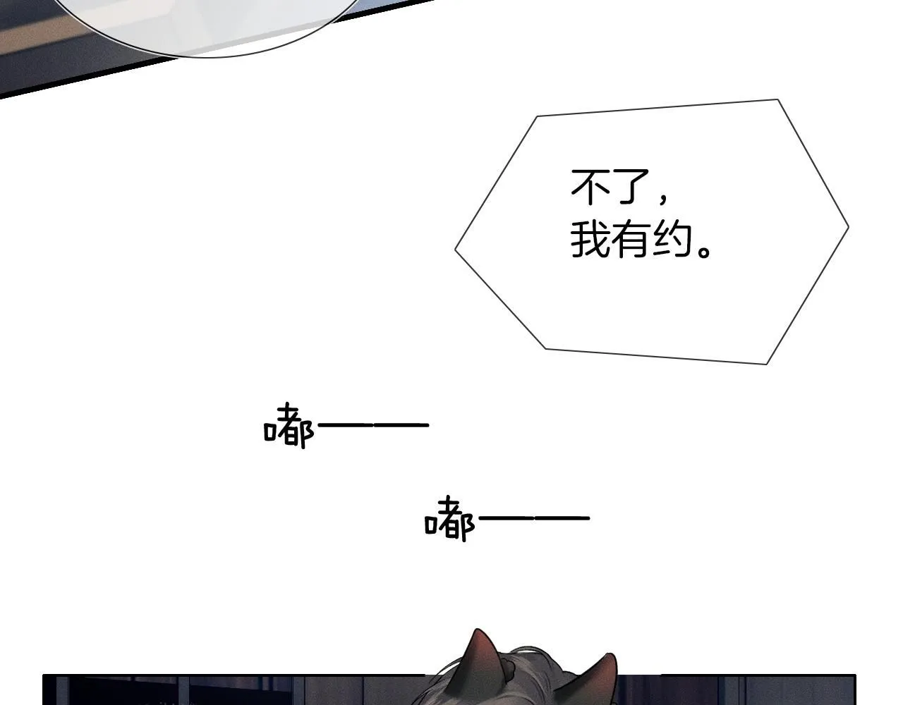 第56话 吃醋的话我可以解释 第8页