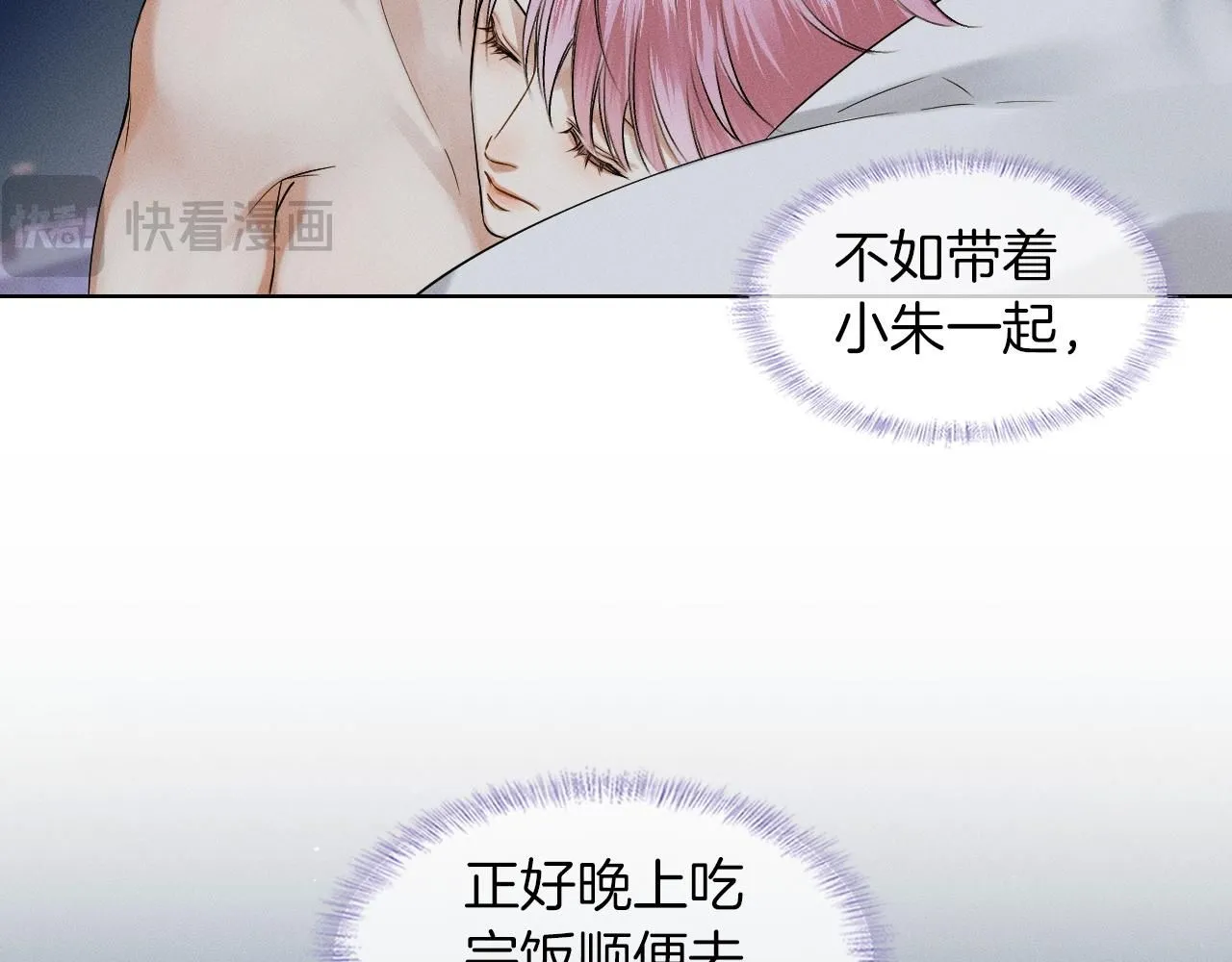 第56话 吃醋的话我可以解释 第11页